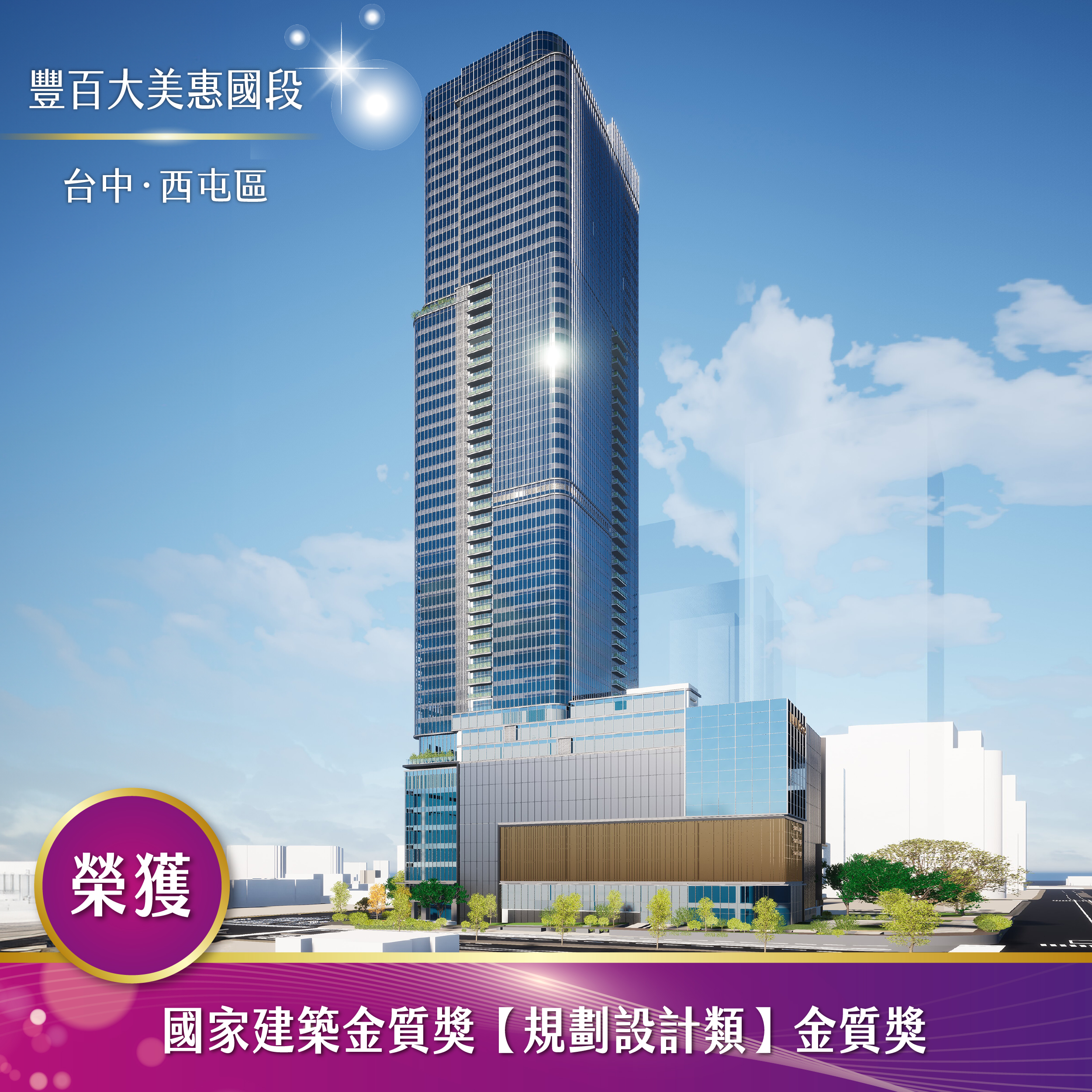 台中•豐百大美惠國段