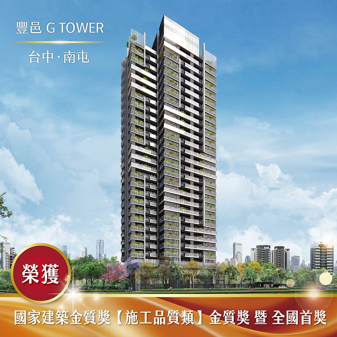 台中．豐邑G TOWER
