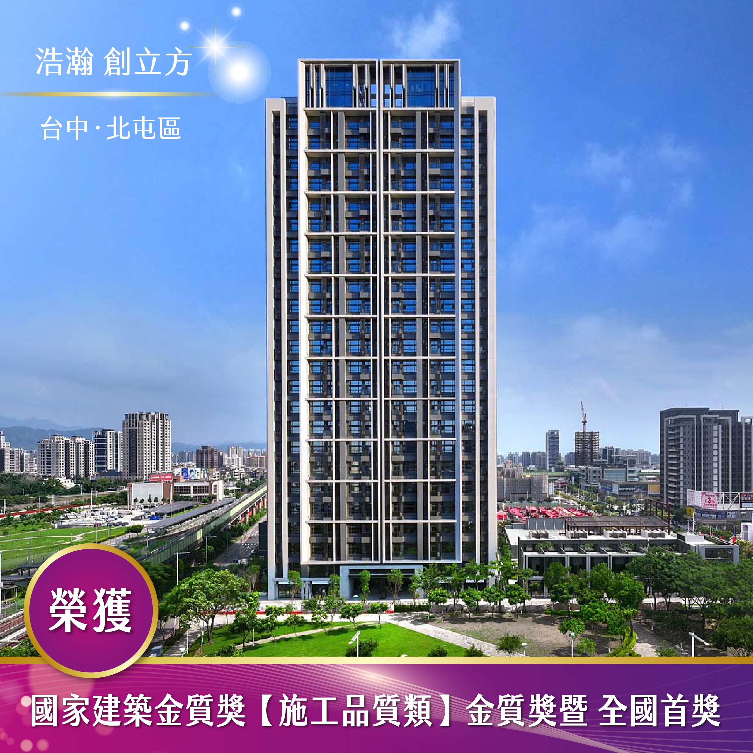 台中•浩瀚創立方