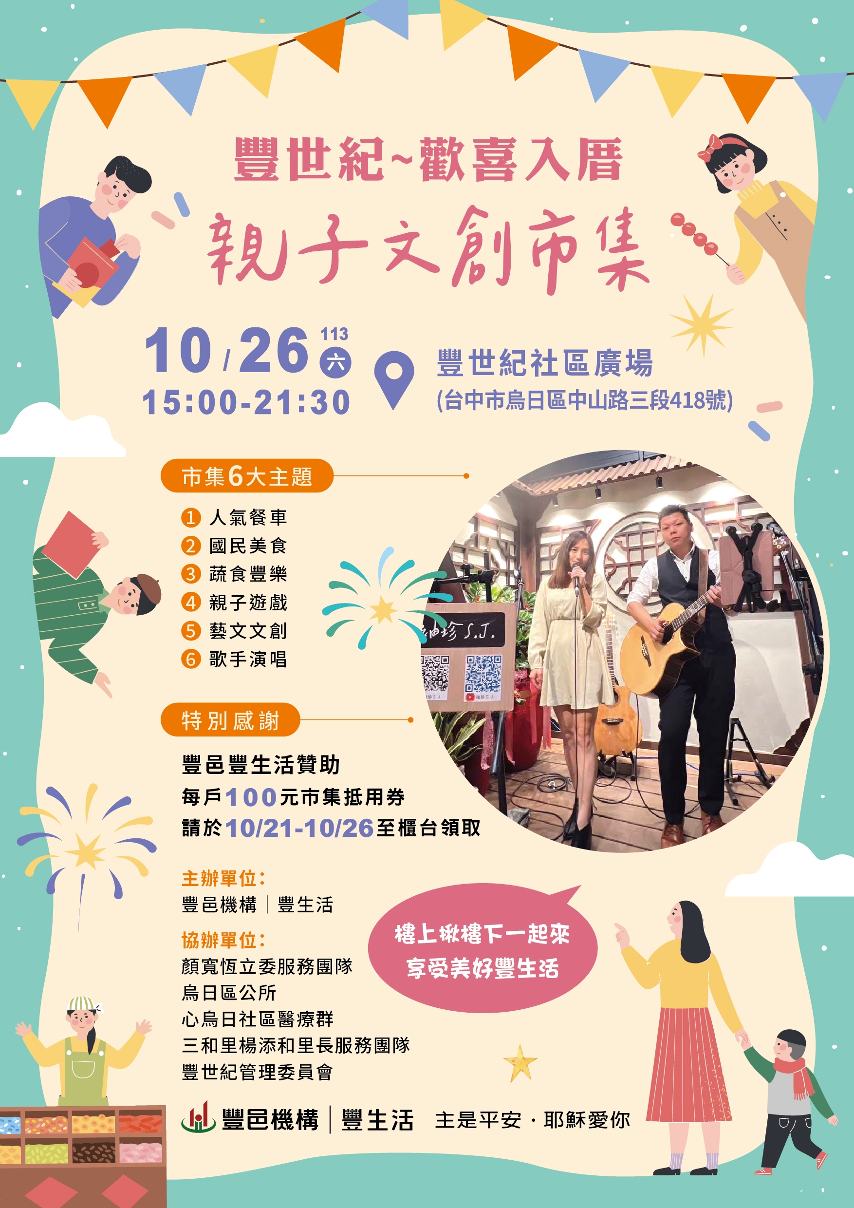 豐世紀 親子文創市集