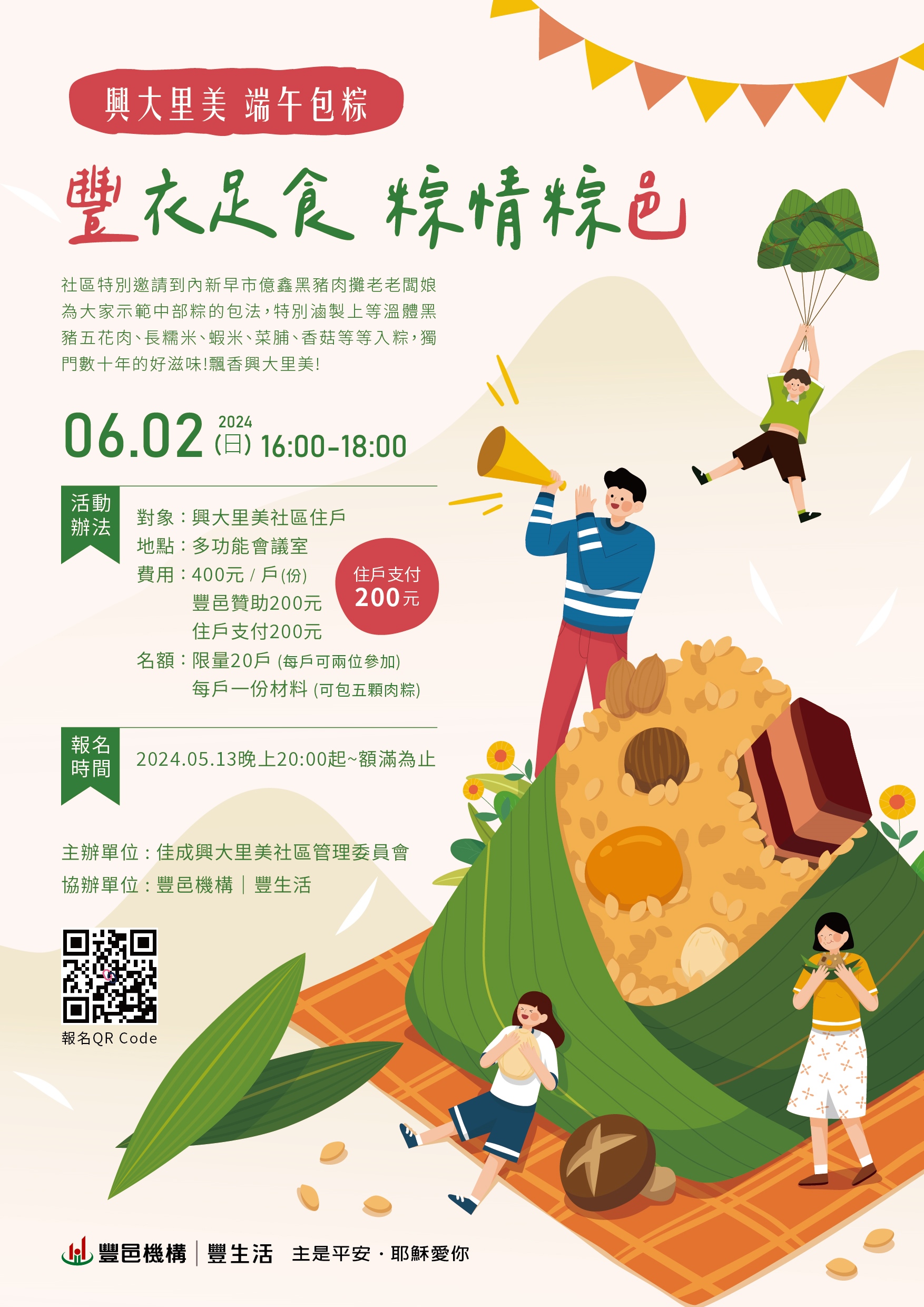 興大里美 粽情粽邑