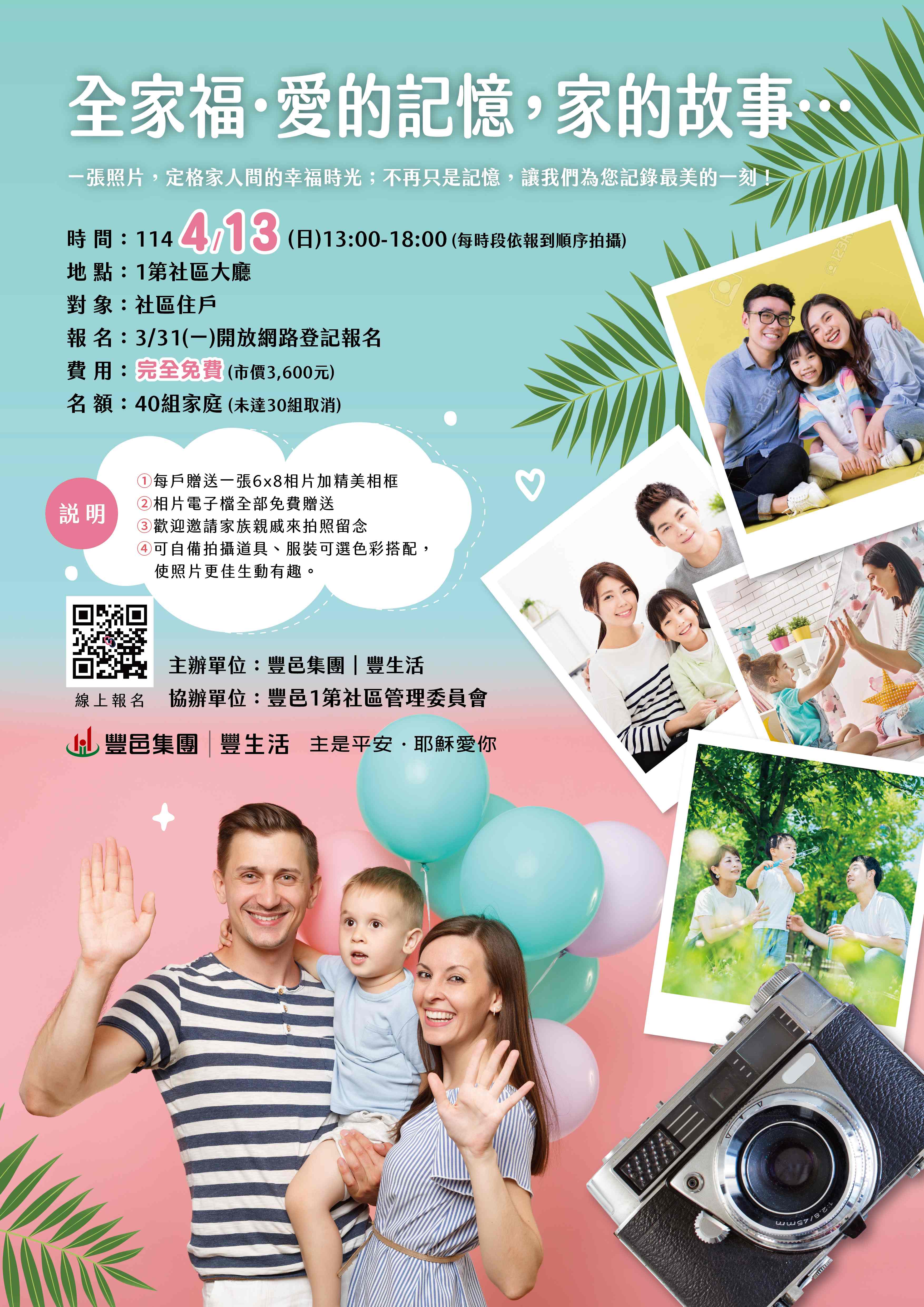 豐邑一第 全家福拍攝