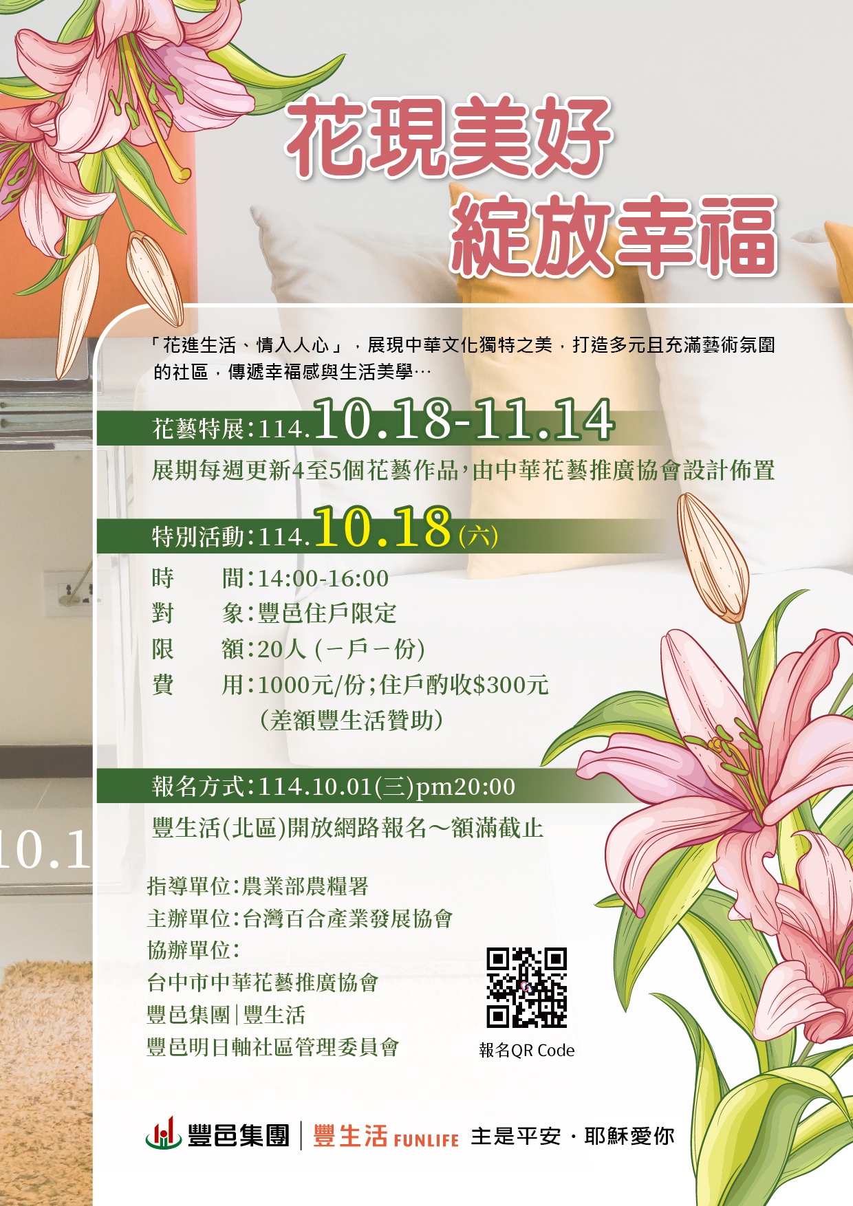 明日軸 社區花藝