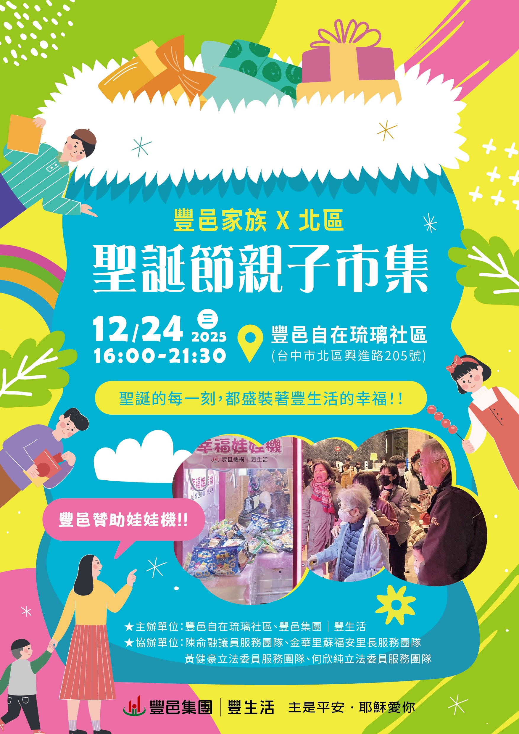 自在琉璃 聖誕親子市集