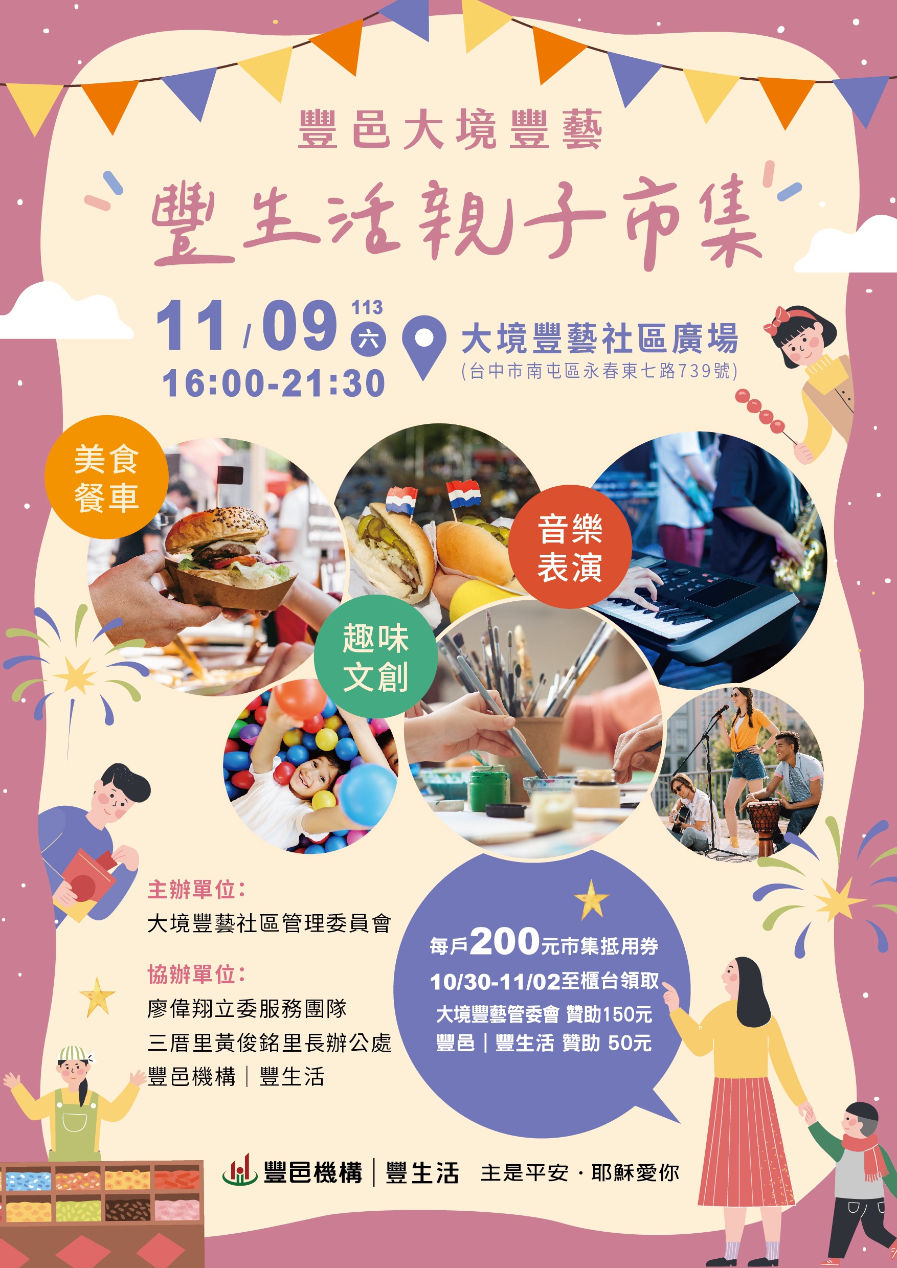 大境豐藝 豐生活親子市集