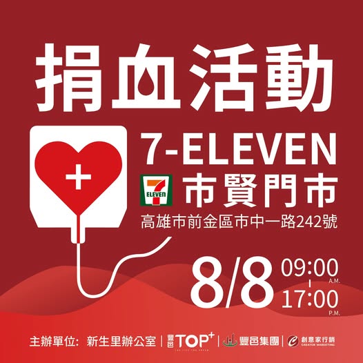 豐邑TOP+ 父親節捐血活動