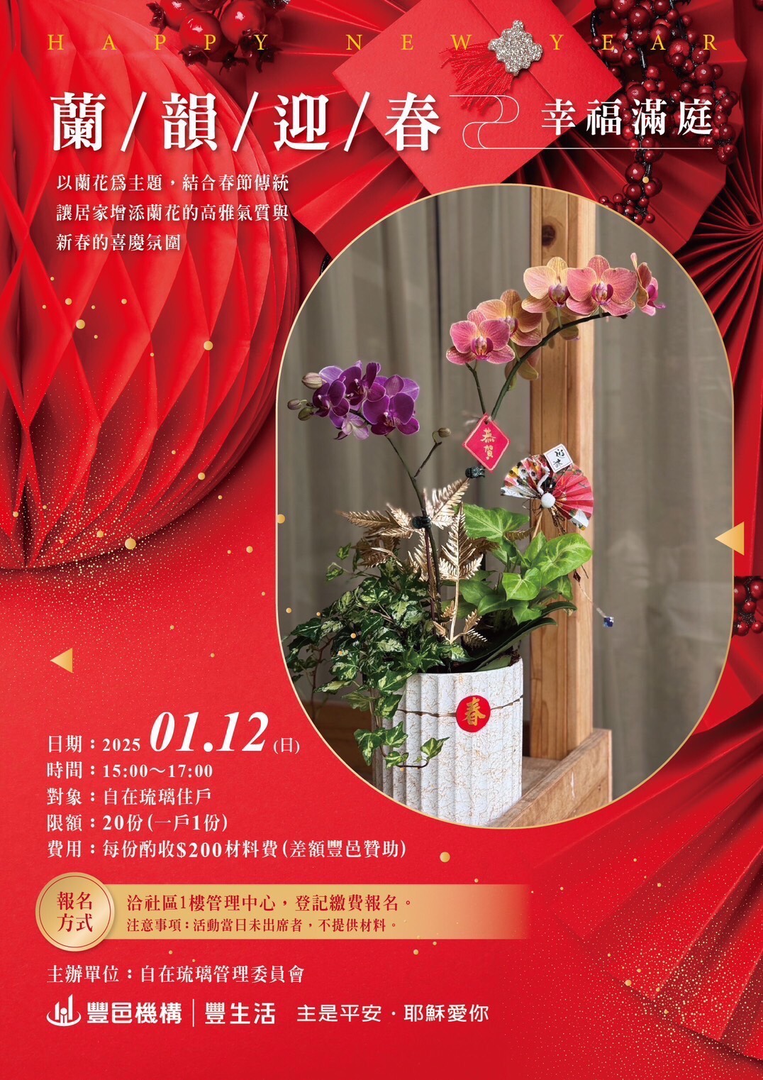 自在琉璃 新春花藝