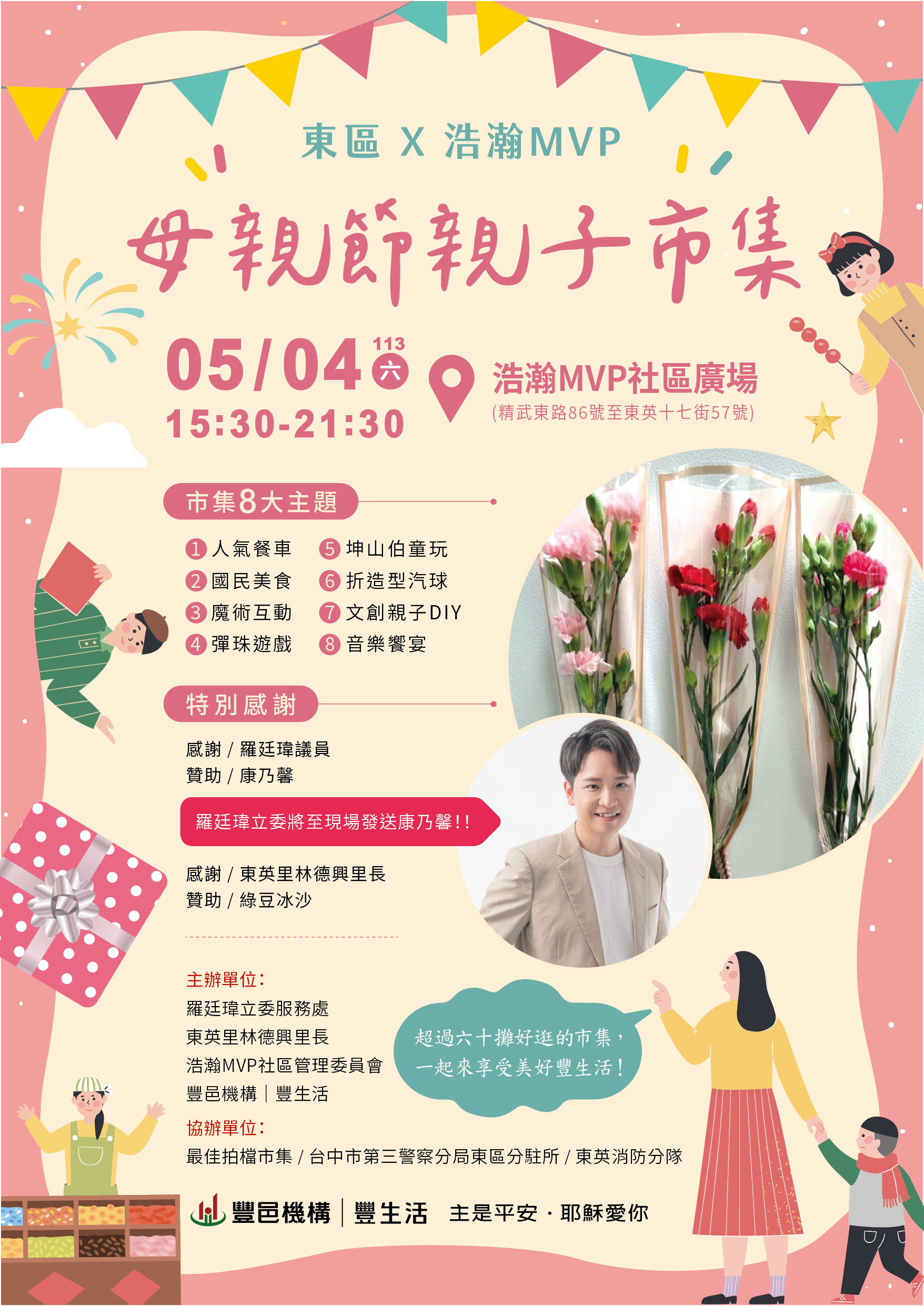 浩瀚MVP 母親節親子市集