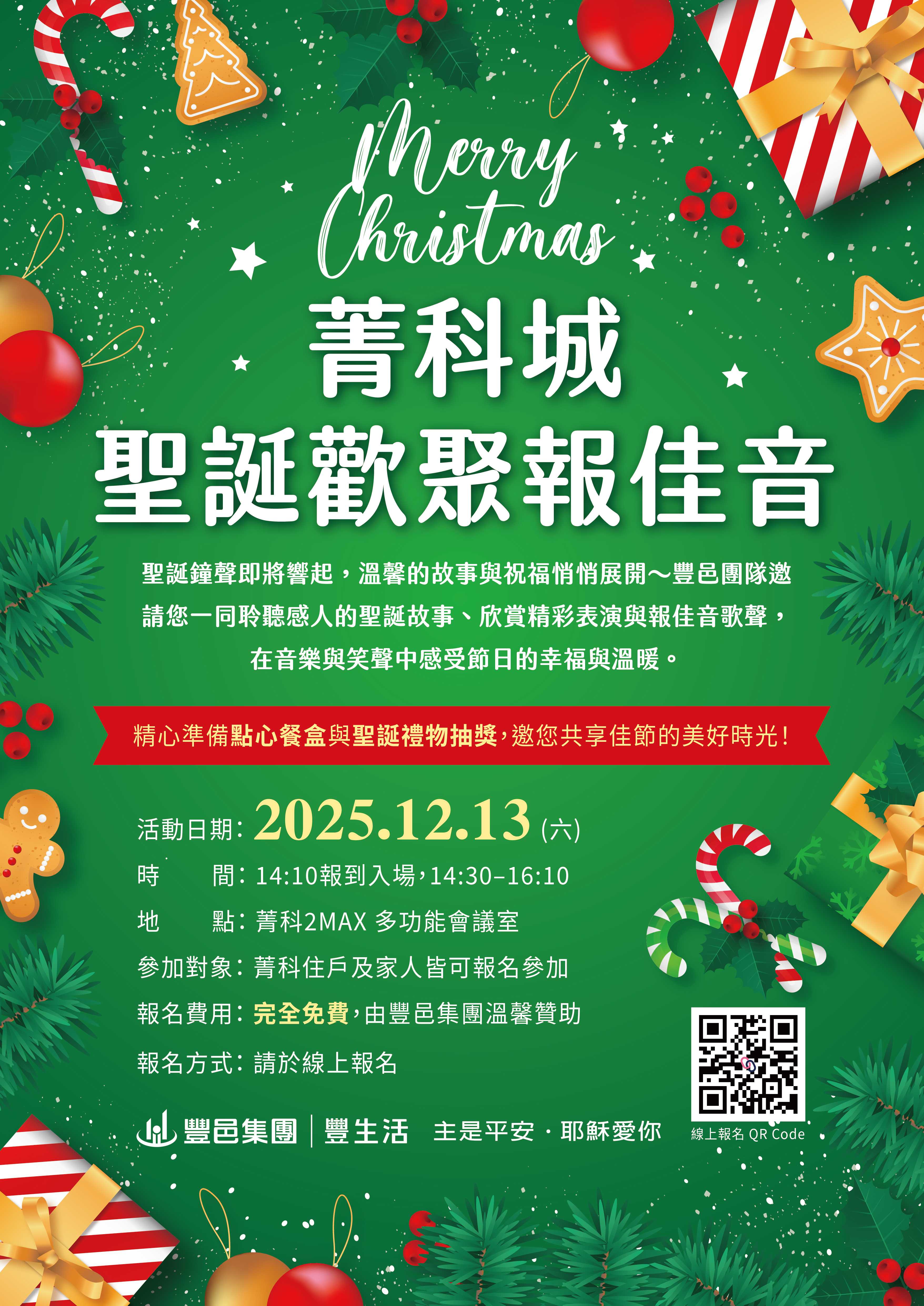 菁科2MAX 聖誕報佳音