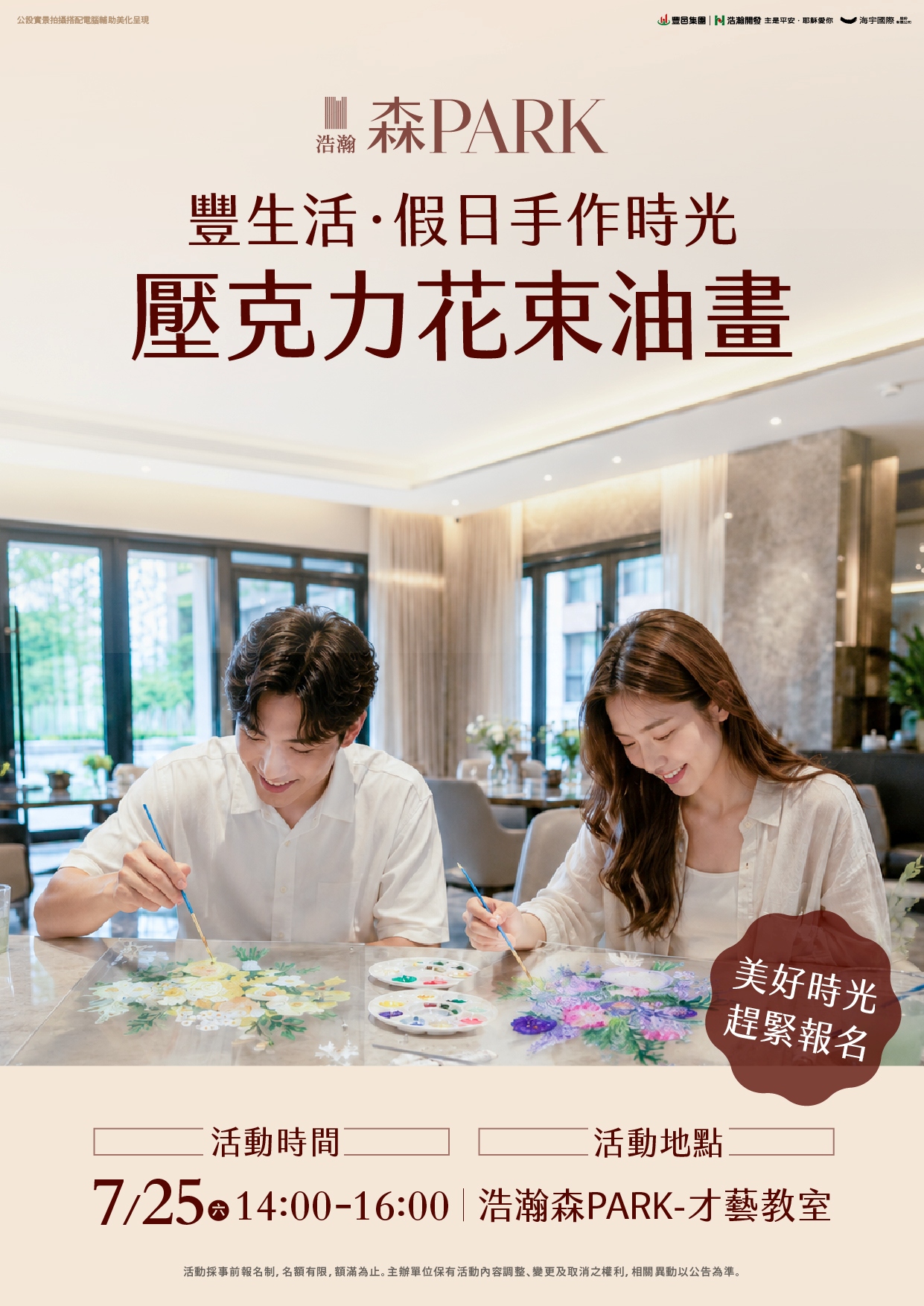 森PARK 壓克力花束油畫
