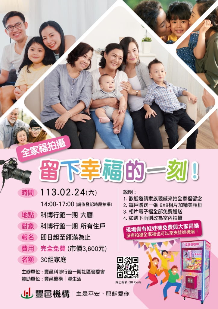 科博行館一期 社區全家福拍攝