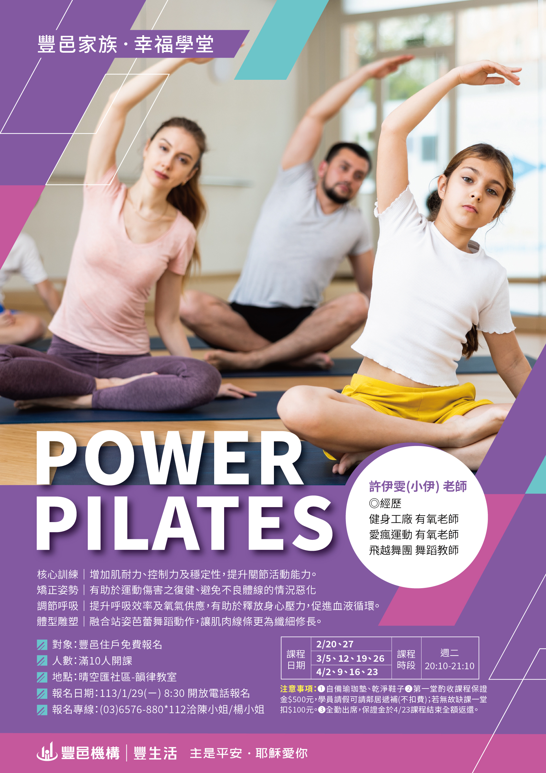 晴空匯 幸福學堂 皮拉提斯