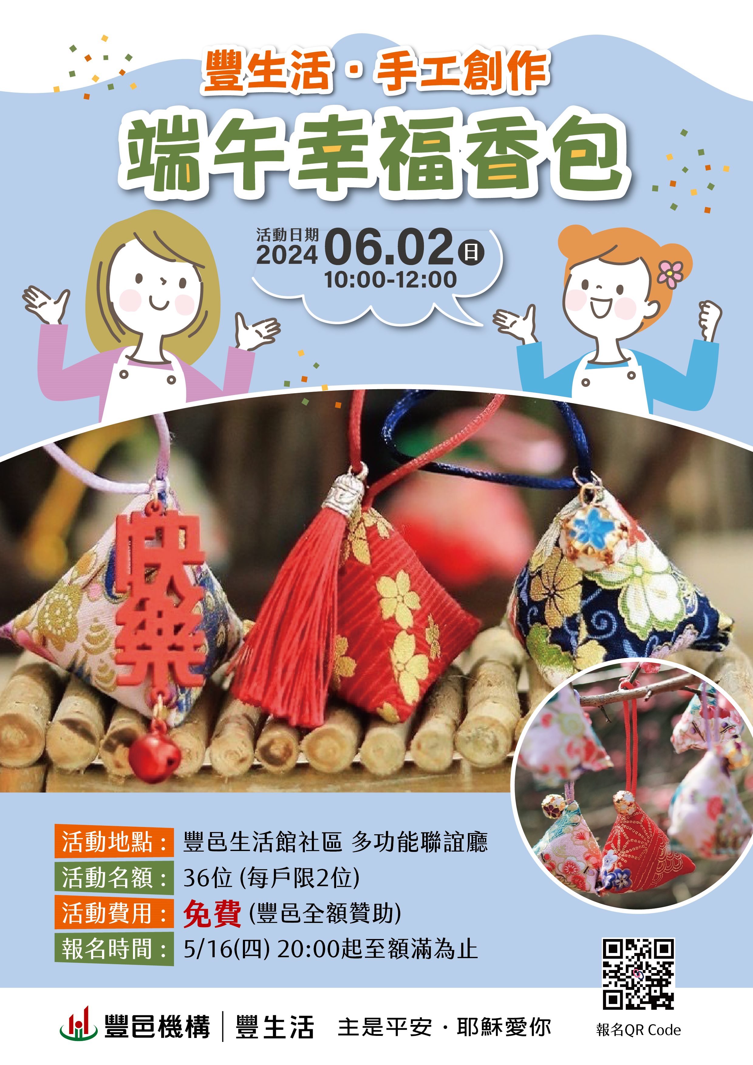 生活館 端午香包