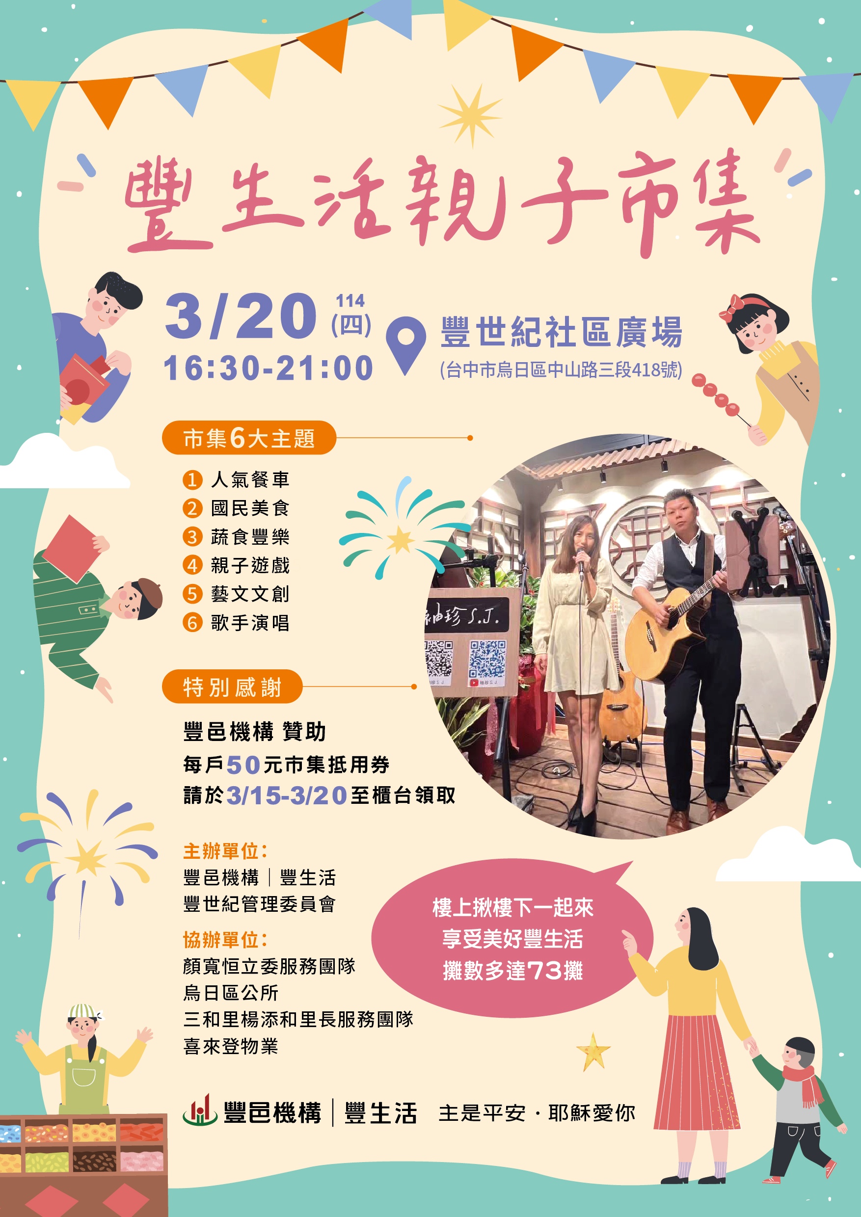 豐世紀 親子文創市集