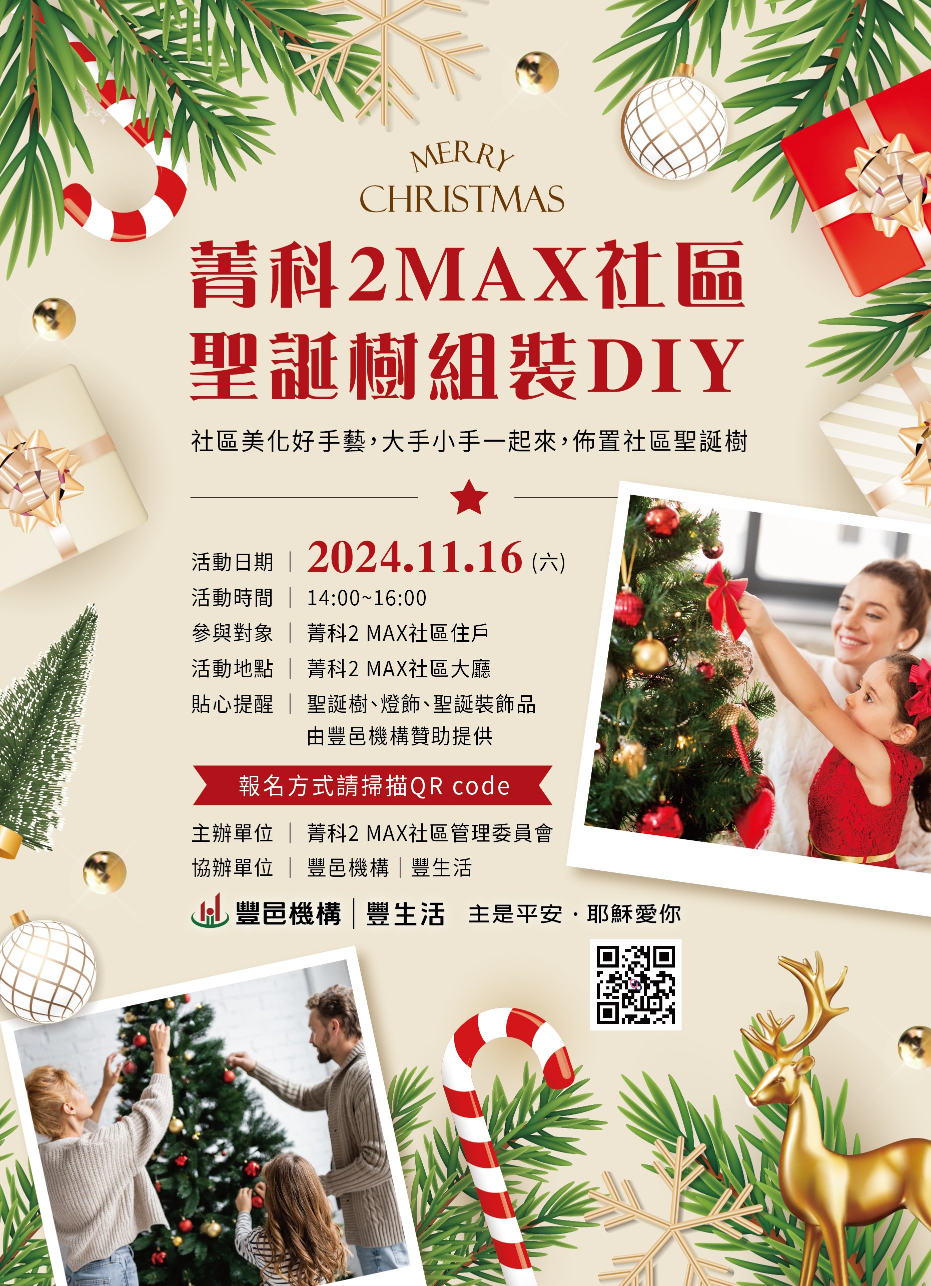 菁科2MAX 聖誕樹組裝