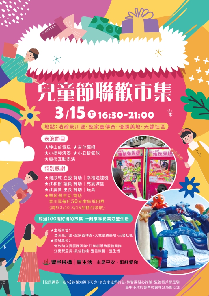 景川匯 兒童節聯歡市集