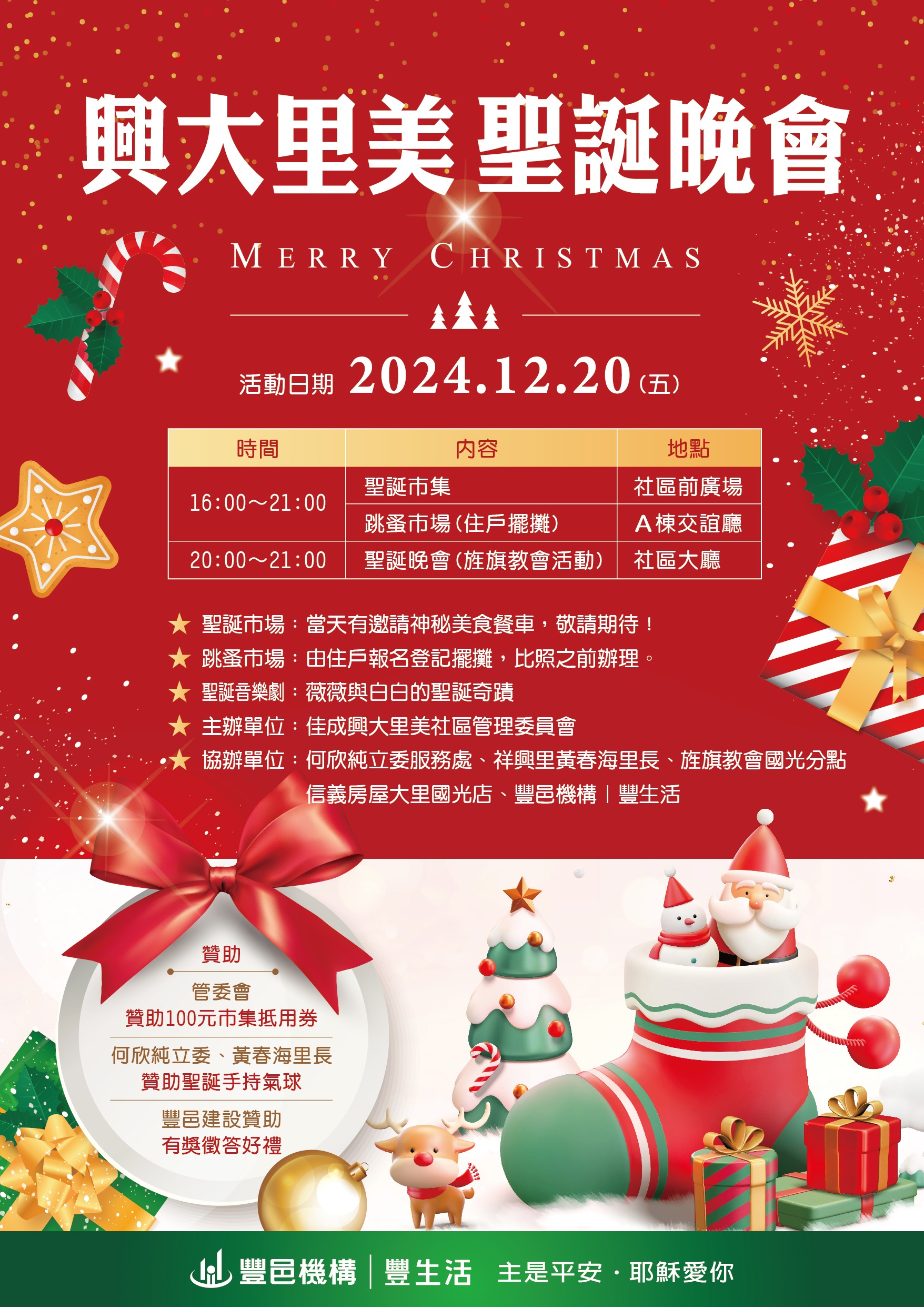 興大里美 聖誕晚會