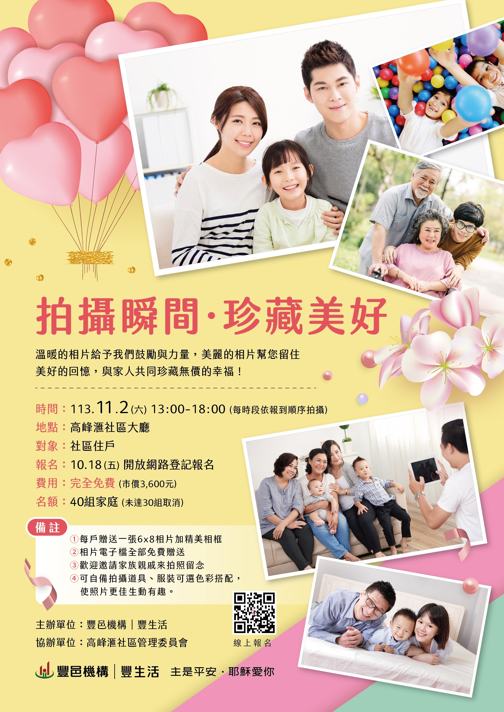 高峰匯 全家福拍攝