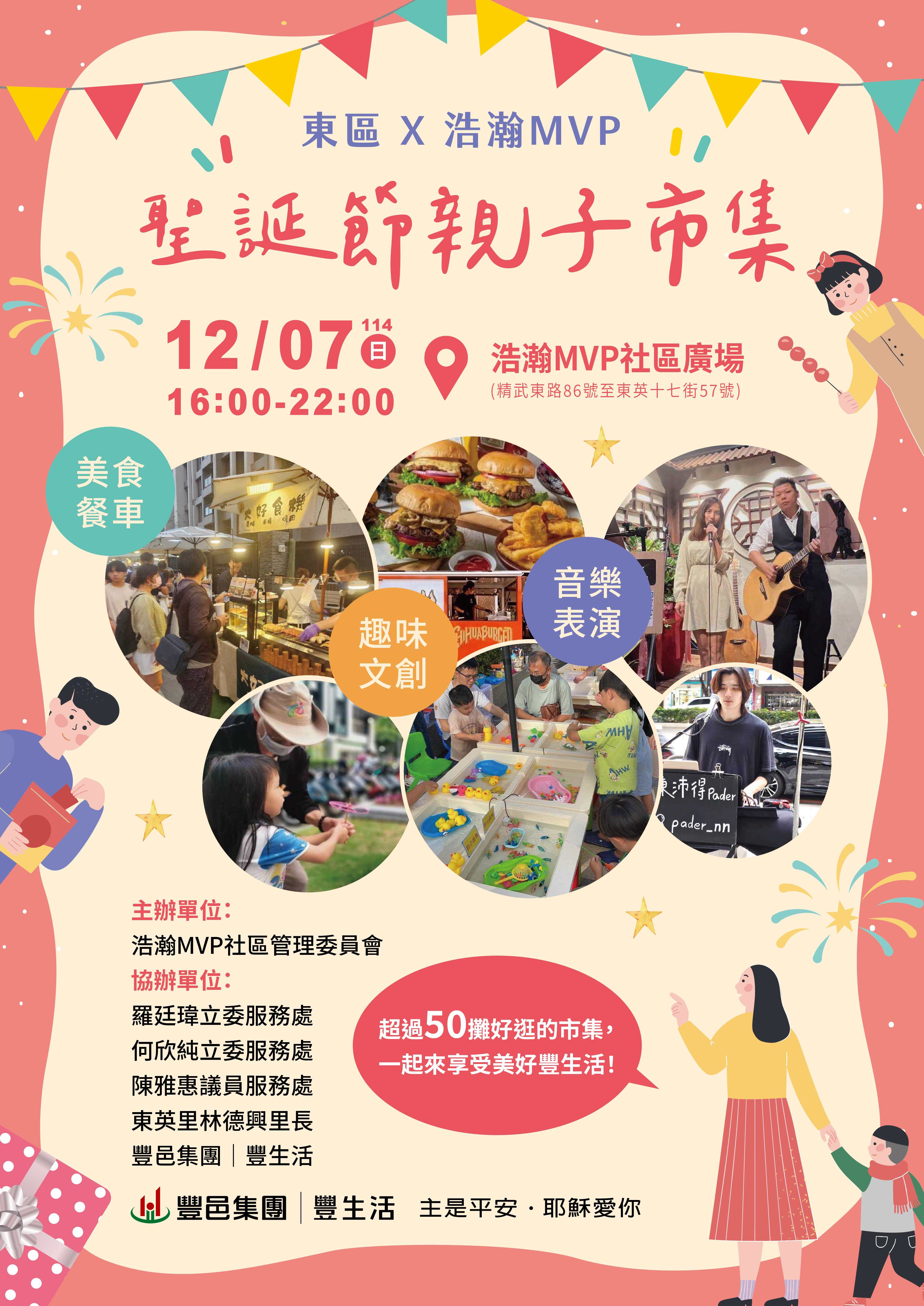 浩瀚MVP 聖誕親子市集