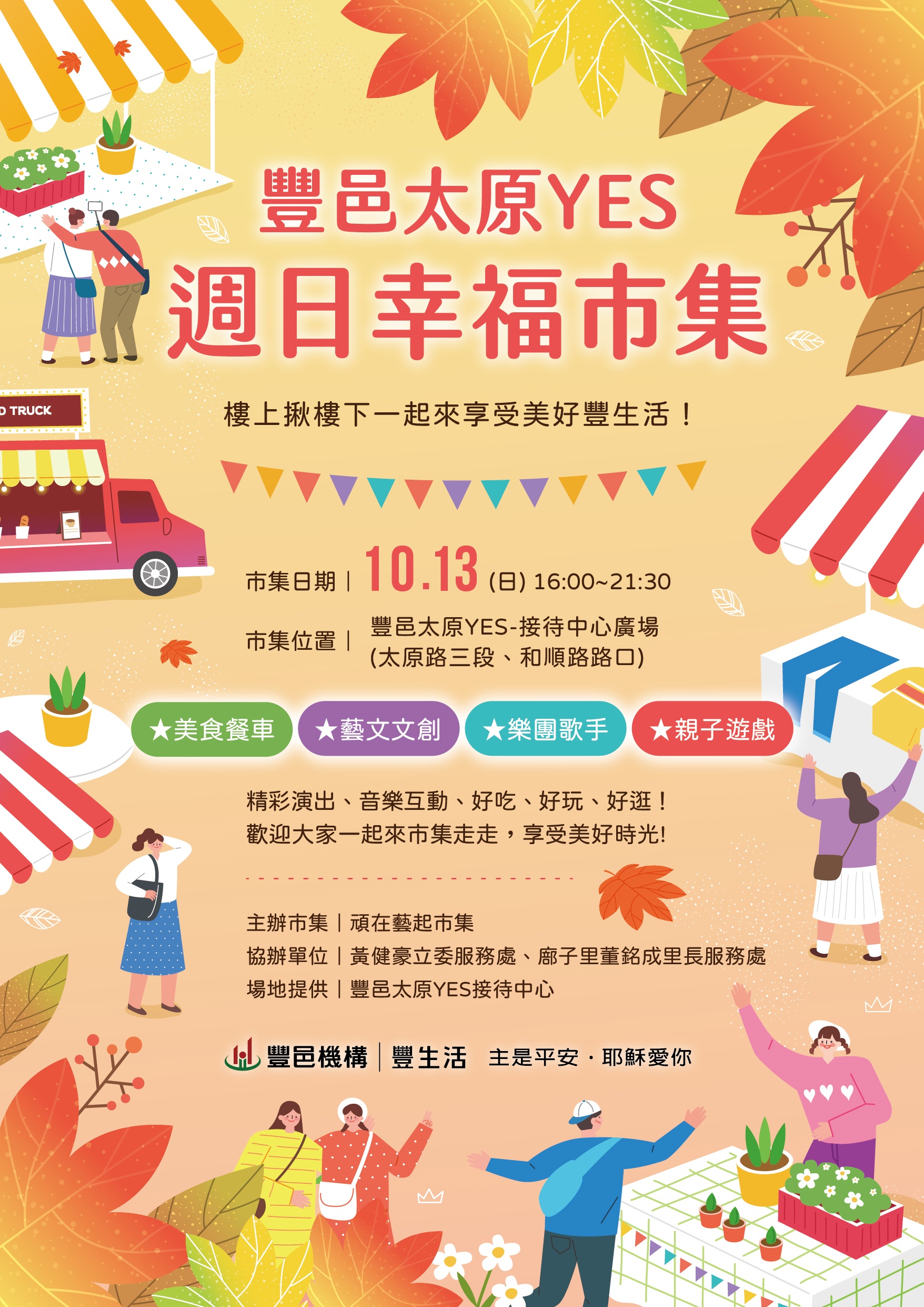 太原YES 週日幸福市集