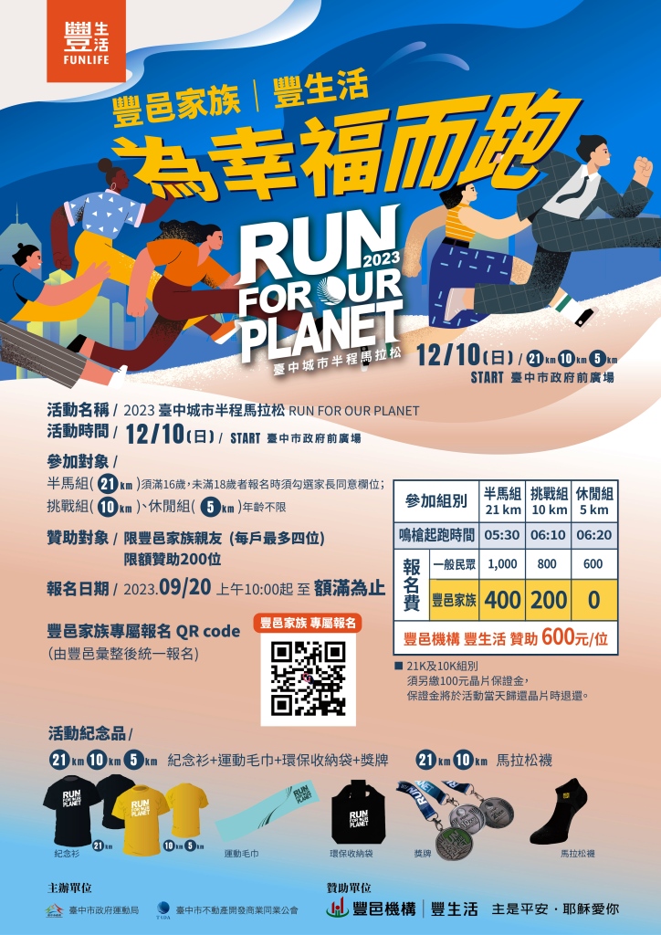 為幸福而跑 台中城市半程馬拉松