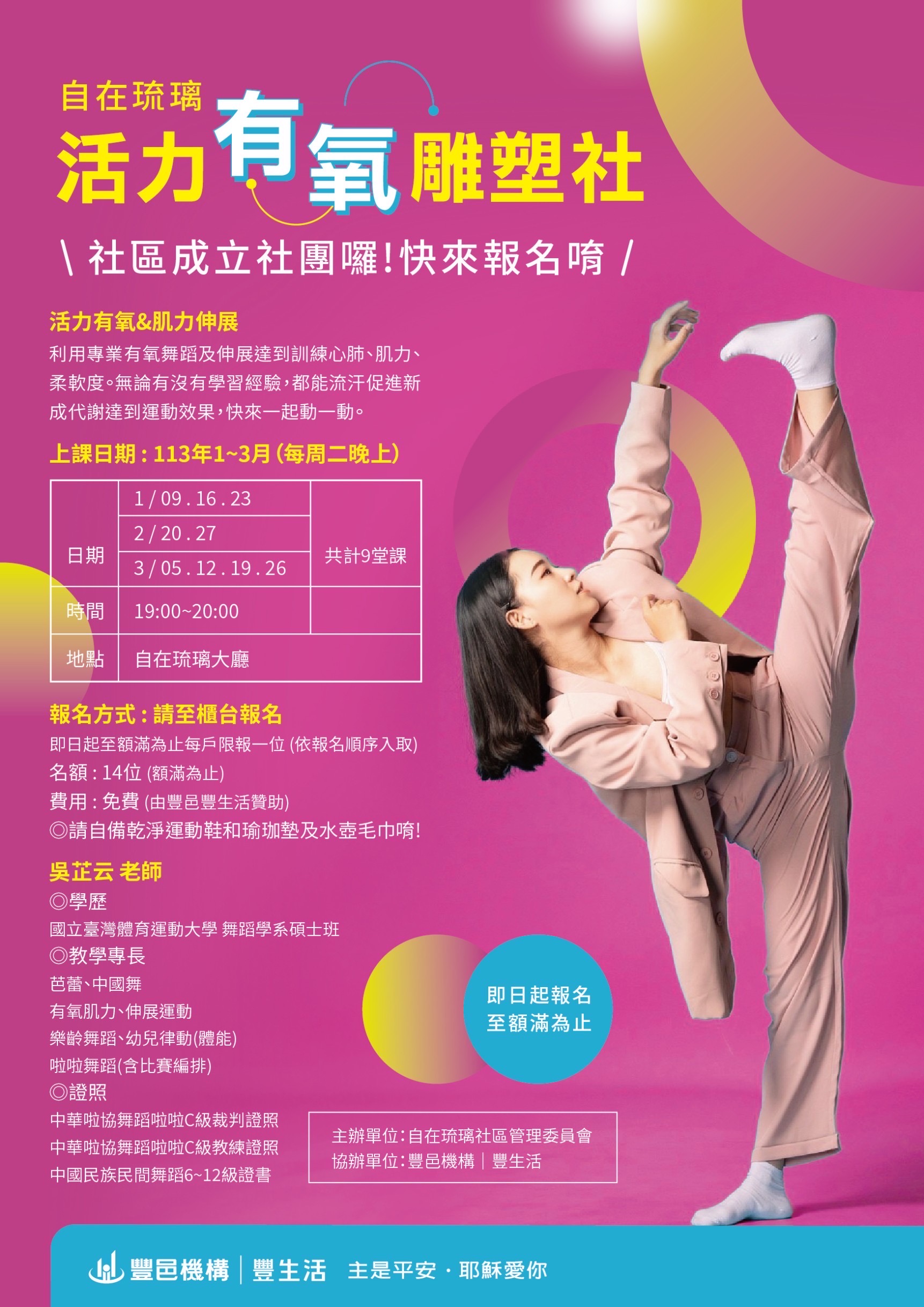 活力有氧雕塑社