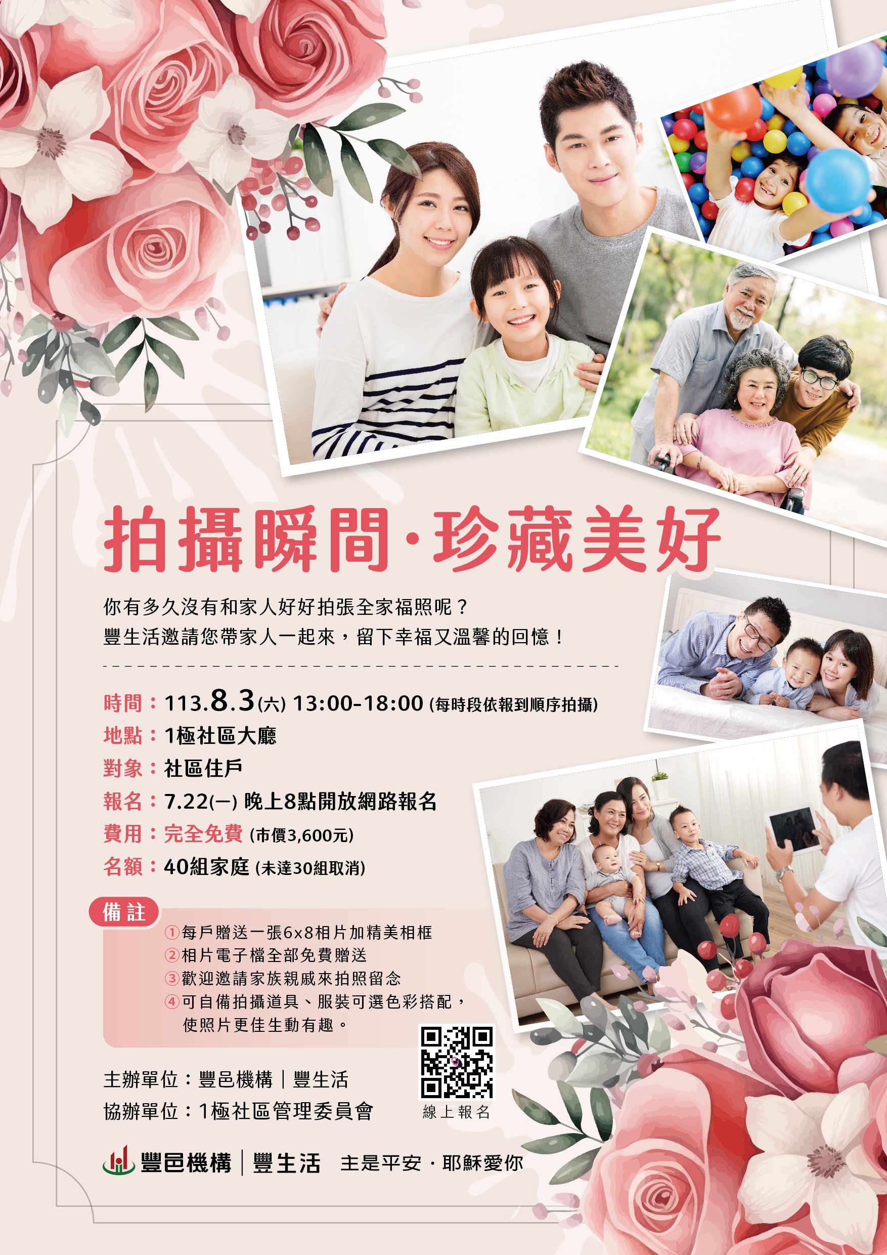 1極 全家福拍攝