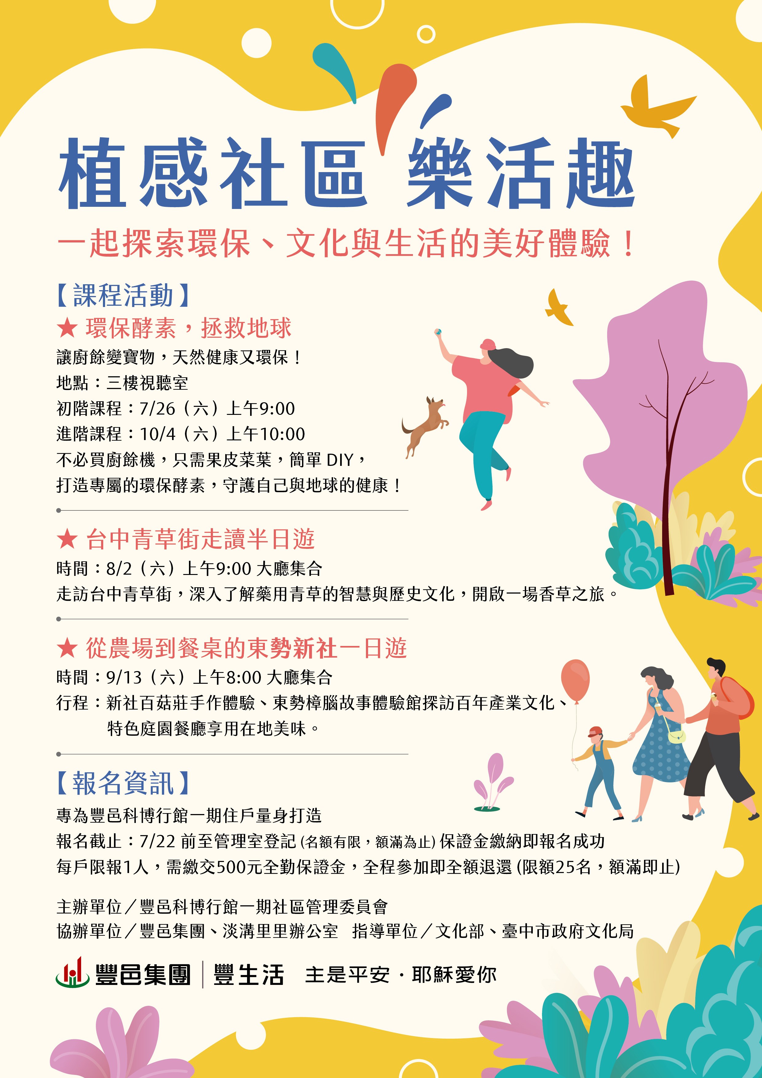 植感社區 樂活趣