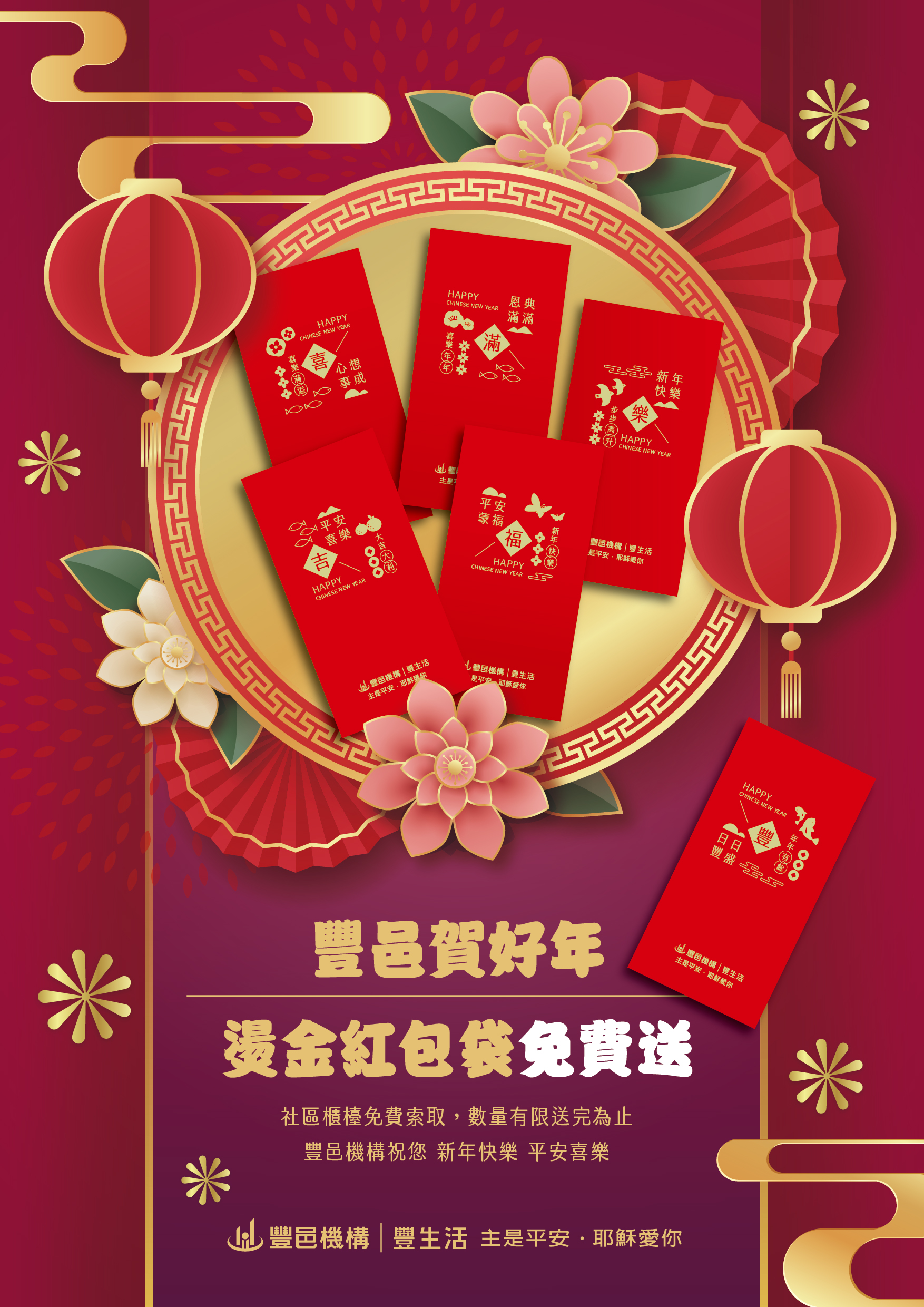 迎新春2024燙金紅包袋