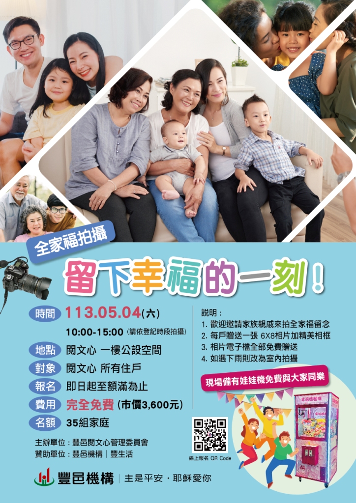 閱文心 社區全家福拍攝
