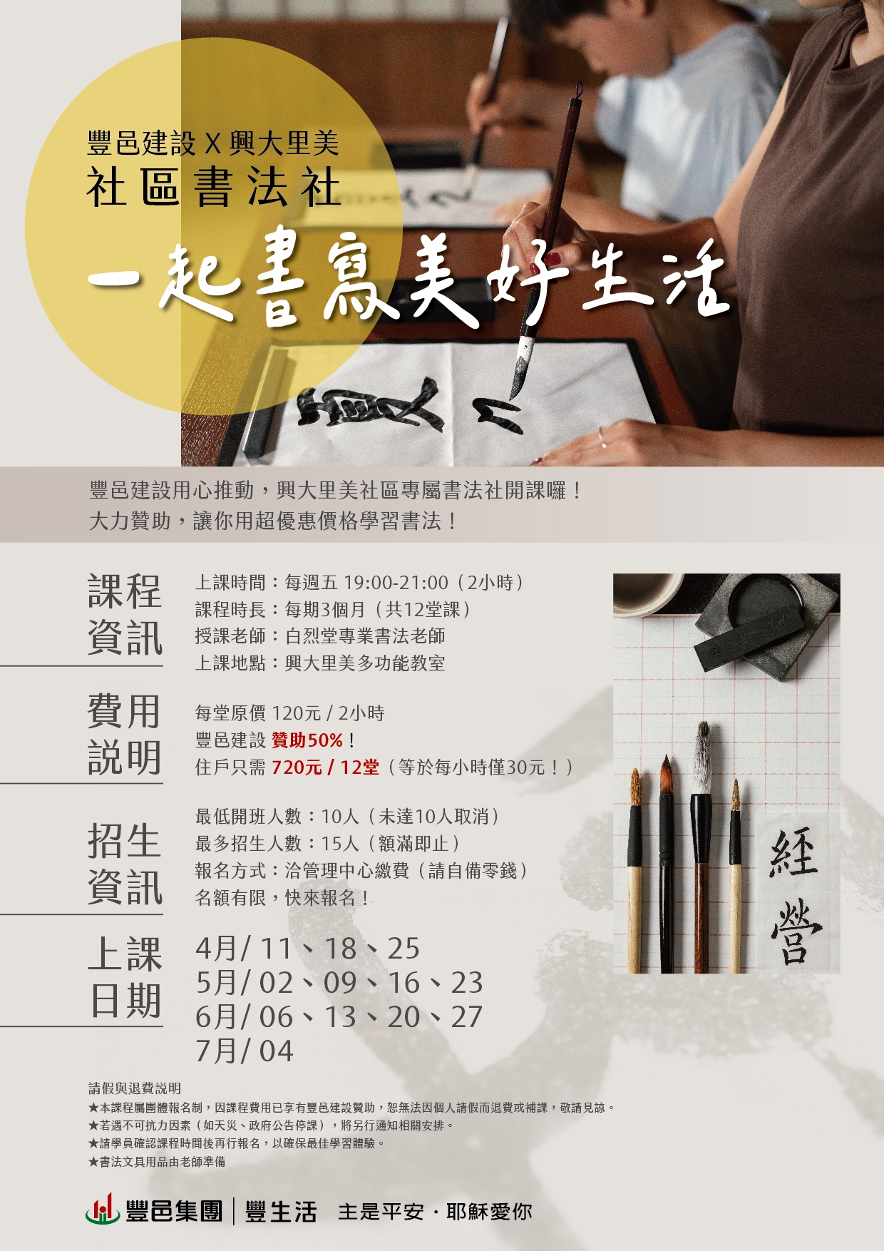 興大里美 書法社 書寫美好生活