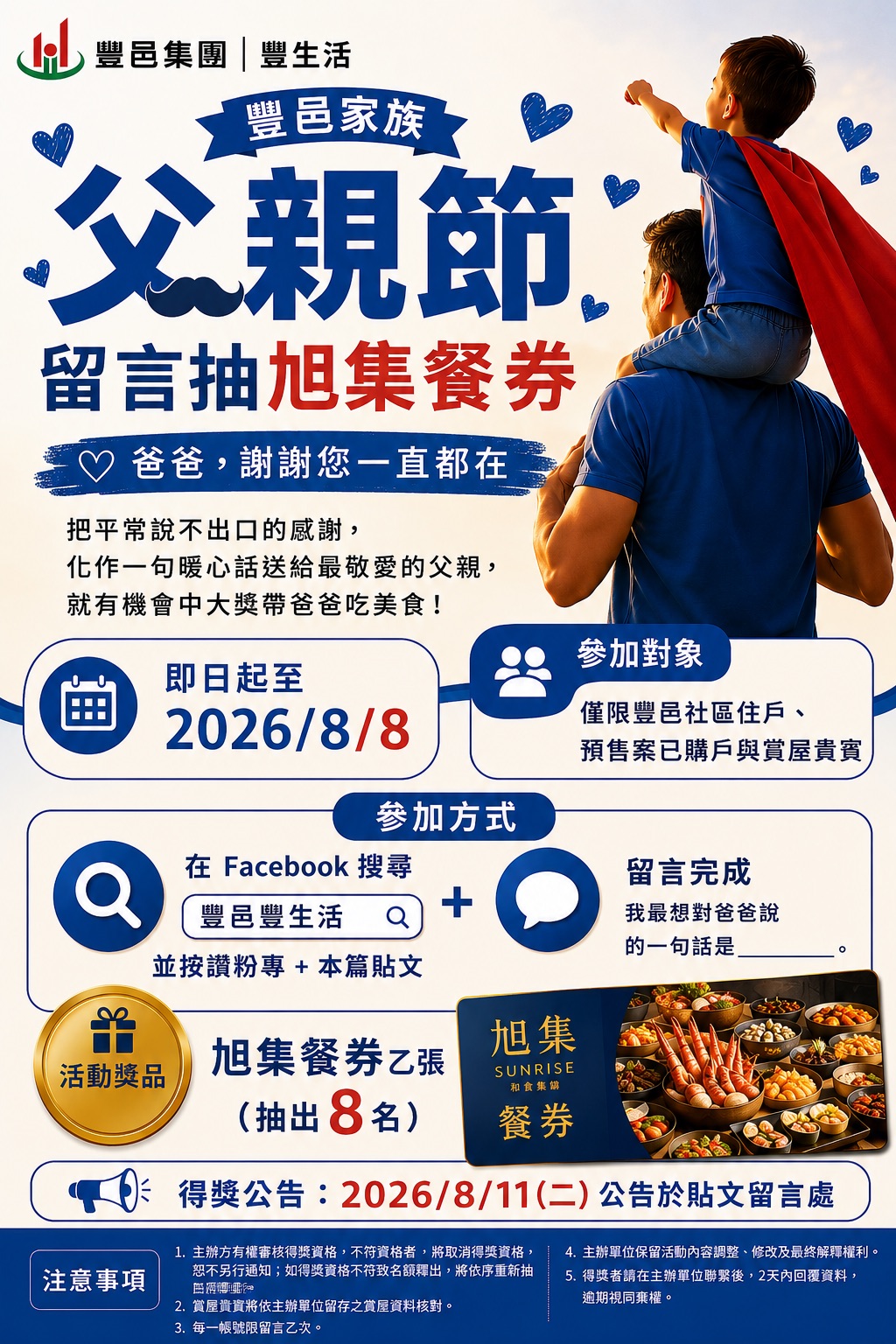 豐邑爸爸 父親節快樂