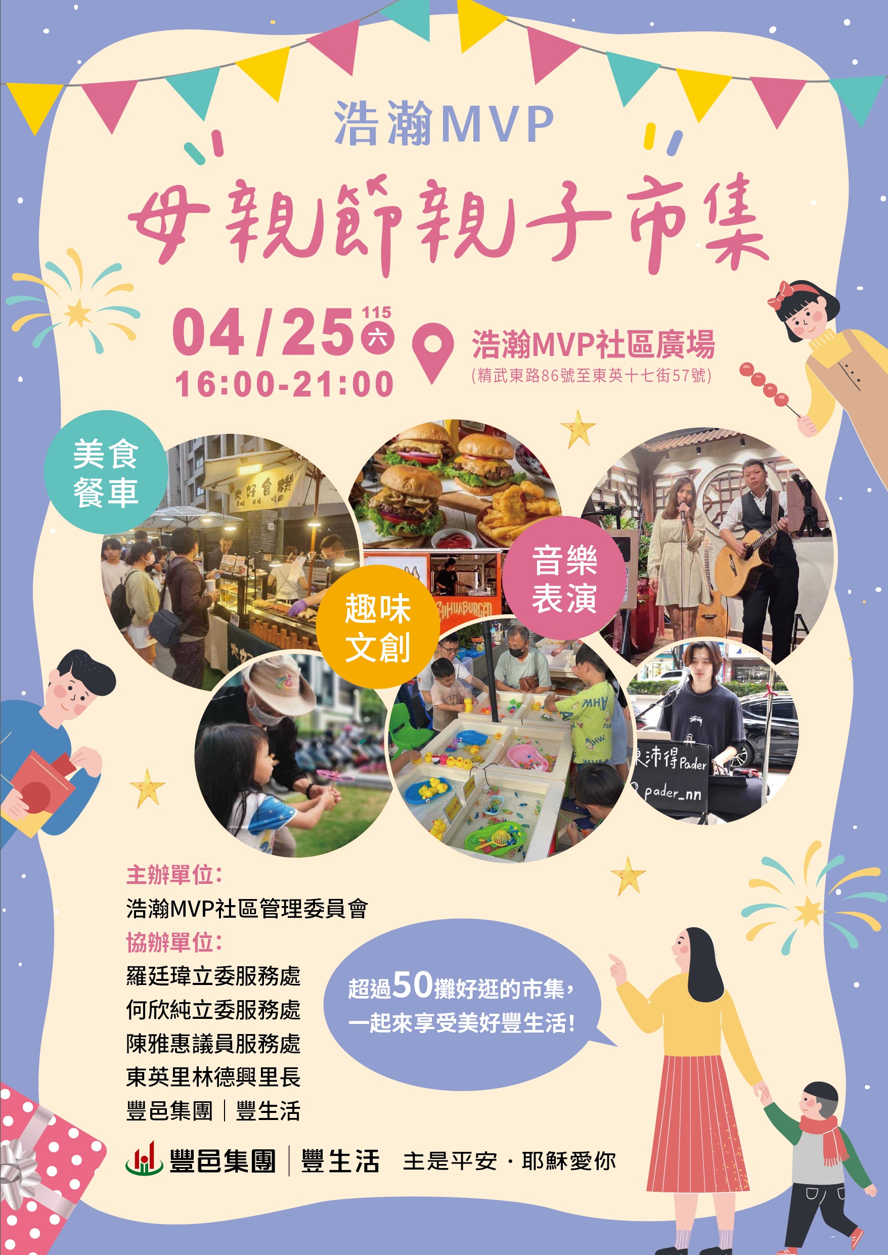 浩瀚MVP 母親節親子市集