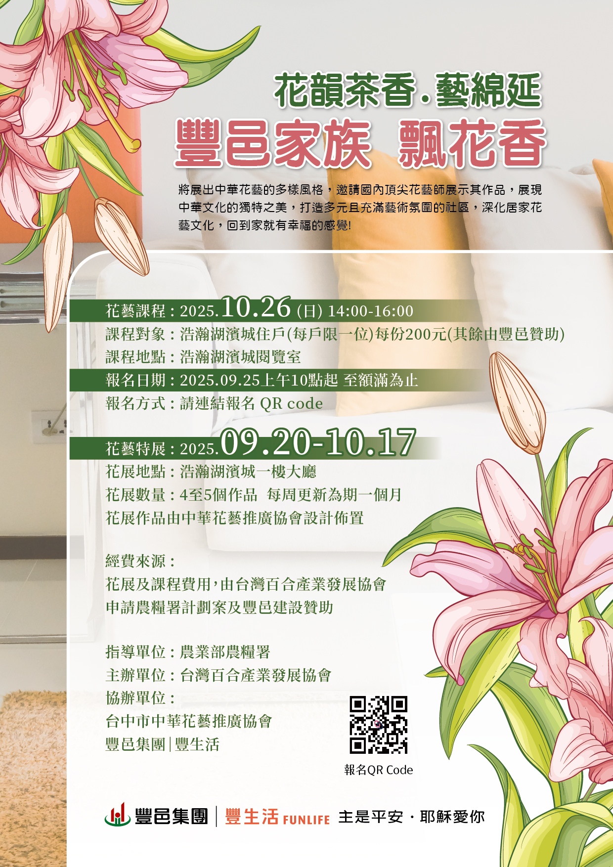 浩瀚湖濱城 社區花藝