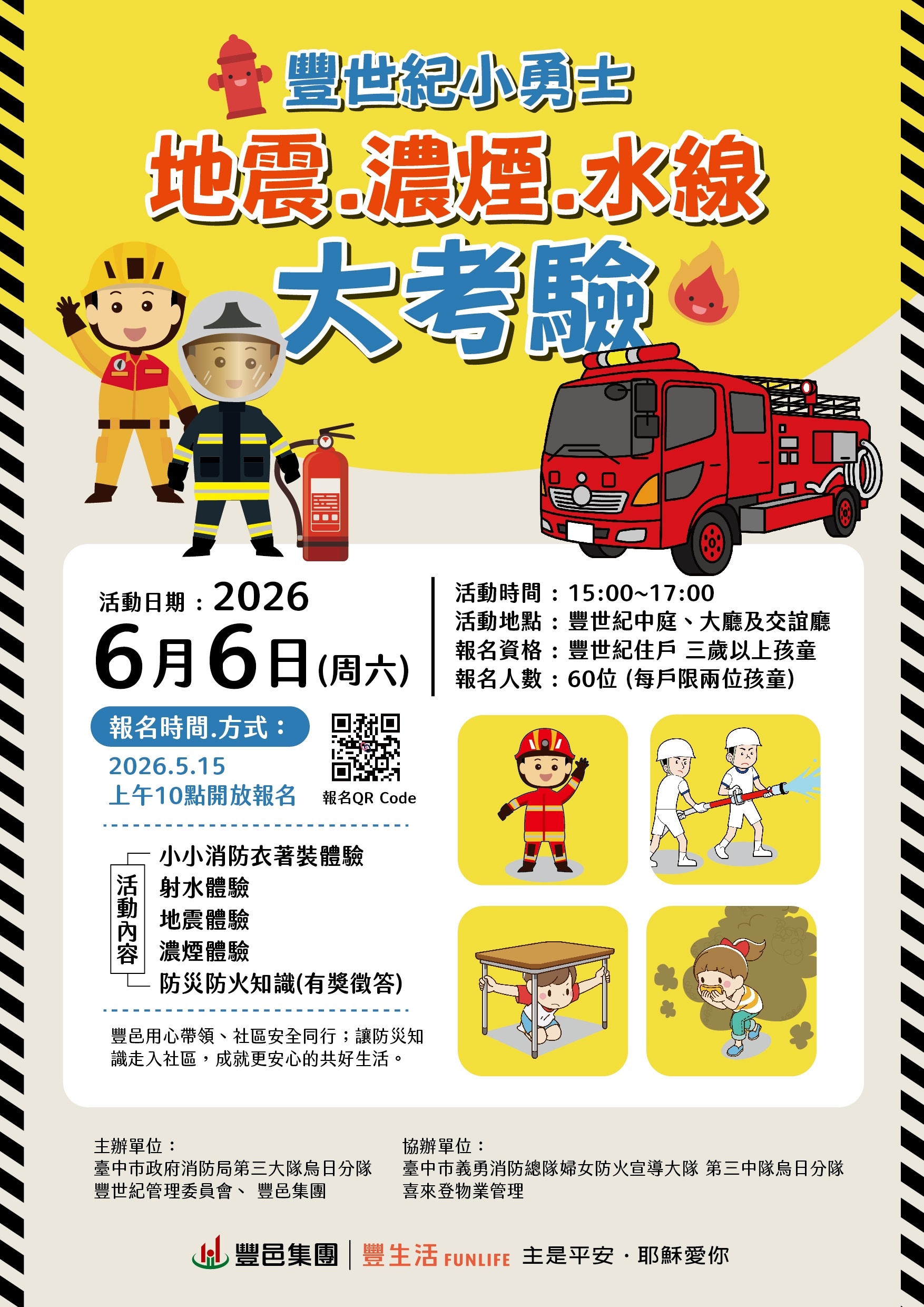 豐世紀小勇士消防體驗日