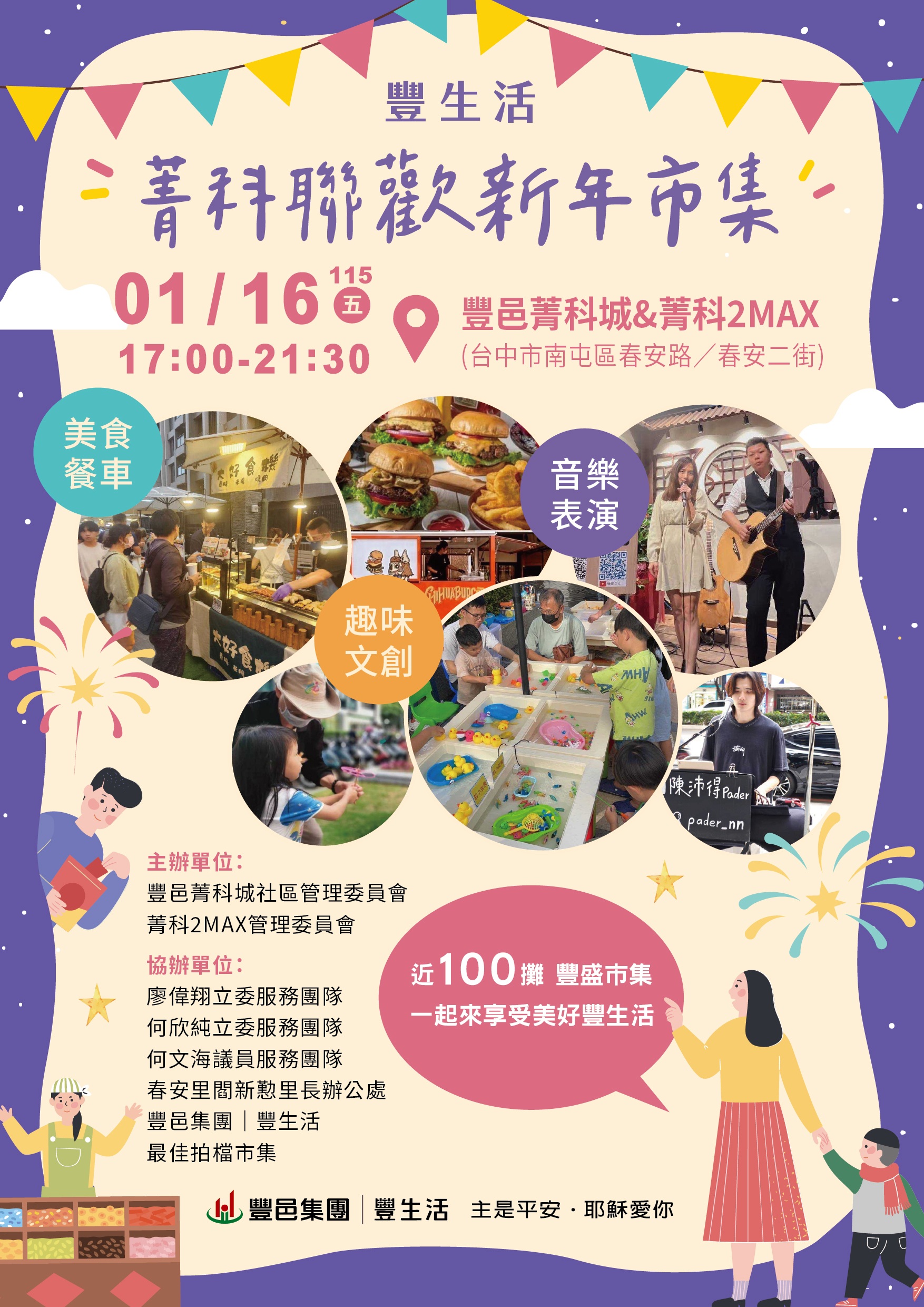 菁科城 菁科2MAX 新年聯歡市集