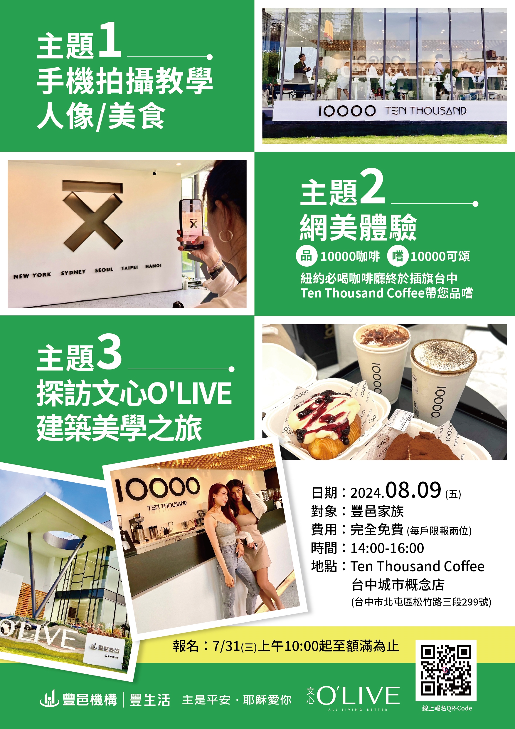 文心O'LIVE 建築美學之旅