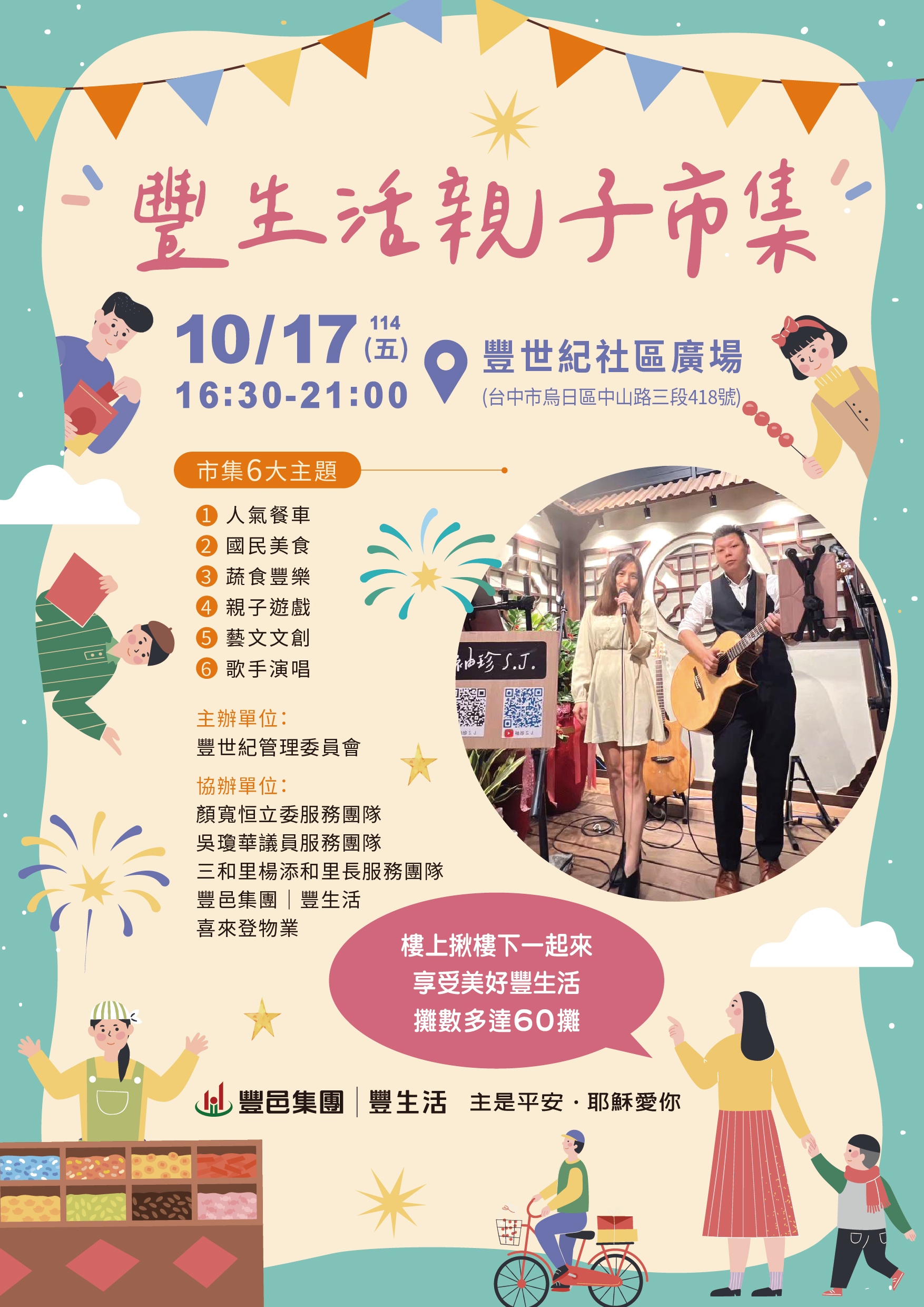 豐世紀 豐生活親子市集