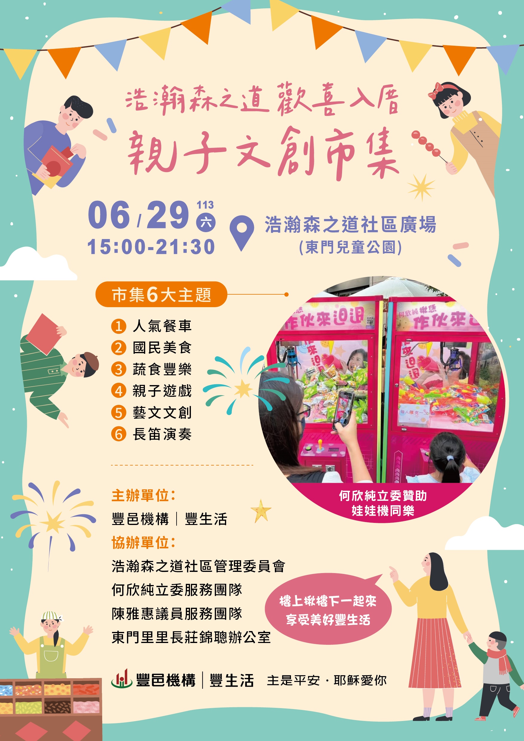 森之道 親子文創市集