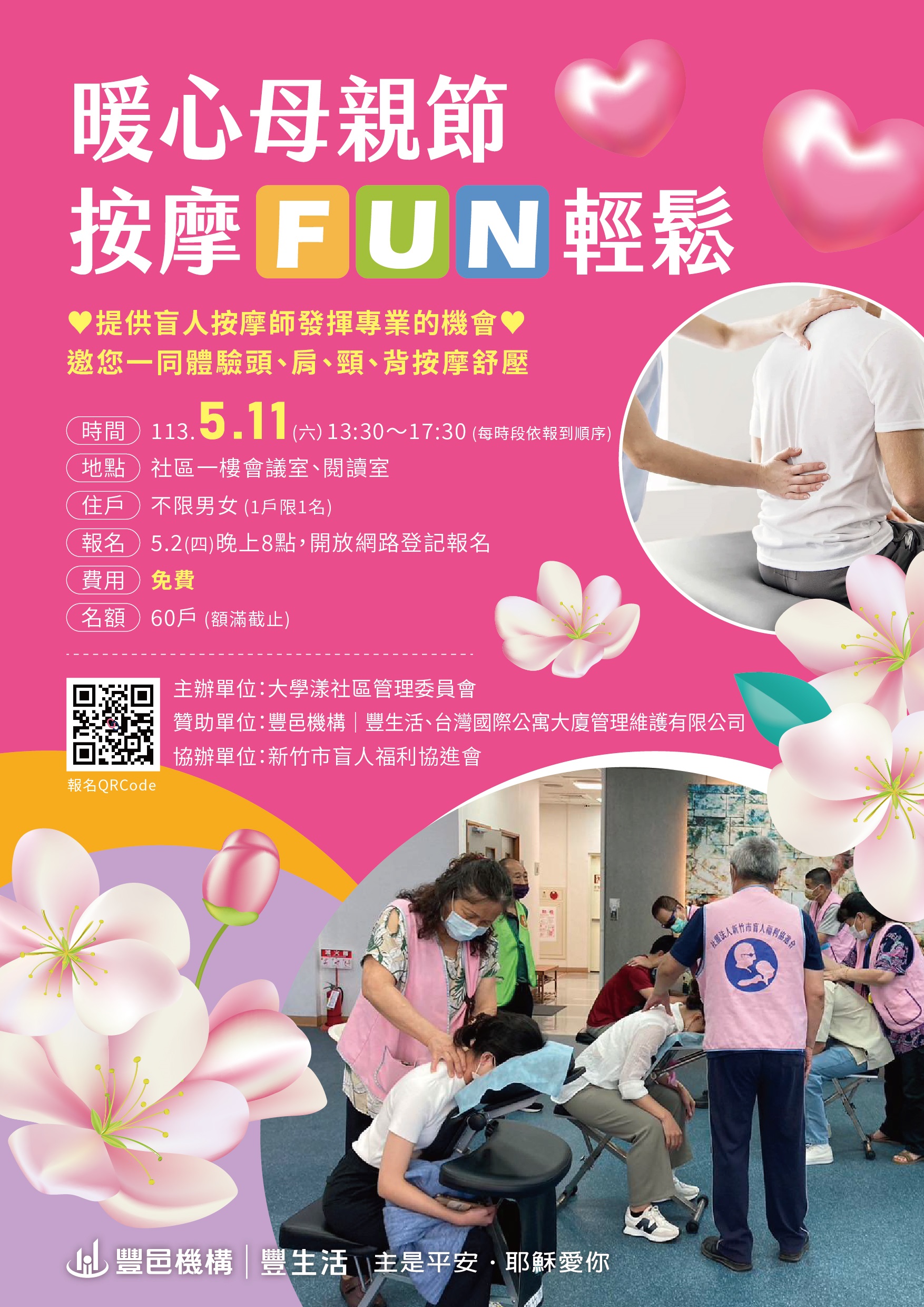 大學漾 暖心母親節按摩FUN輕鬆