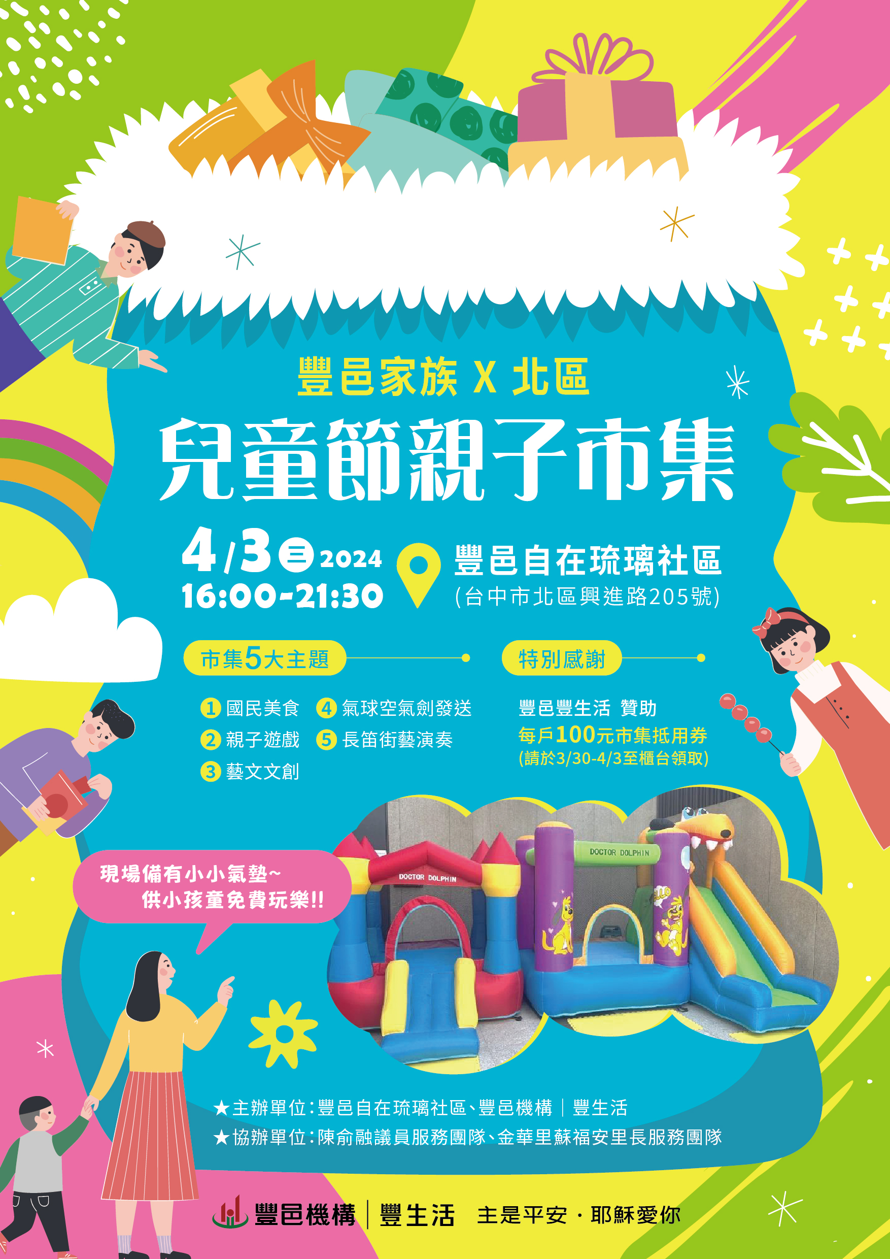 自在琉璃 兒童節親子市集