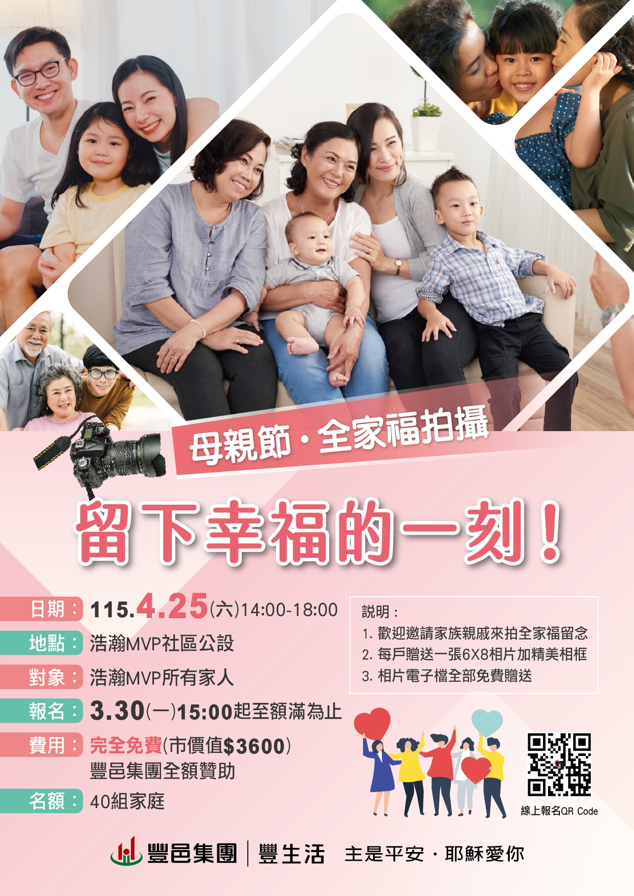 浩瀚MVP 全家福拍攝