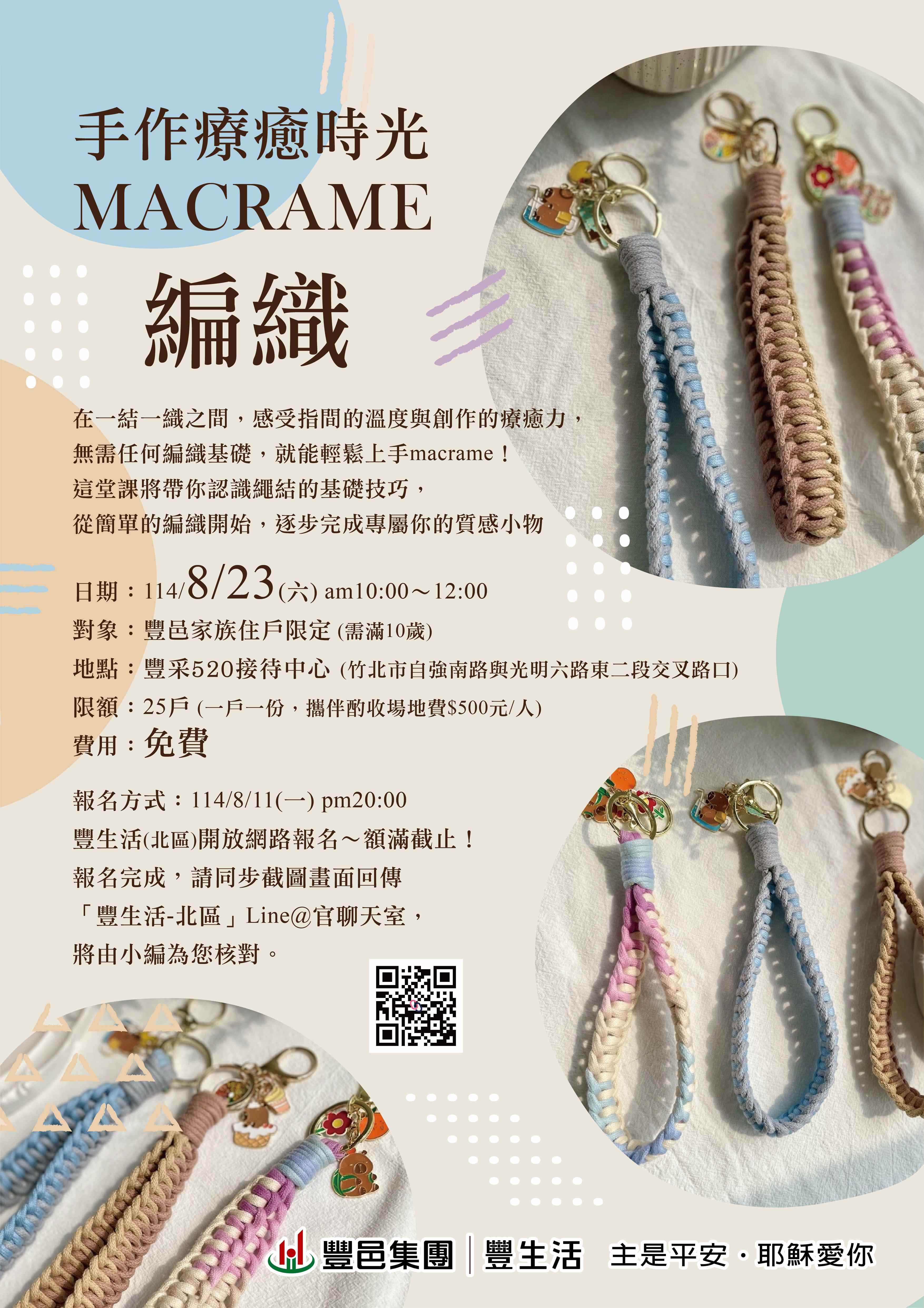 豐邑京站 編織手繩
