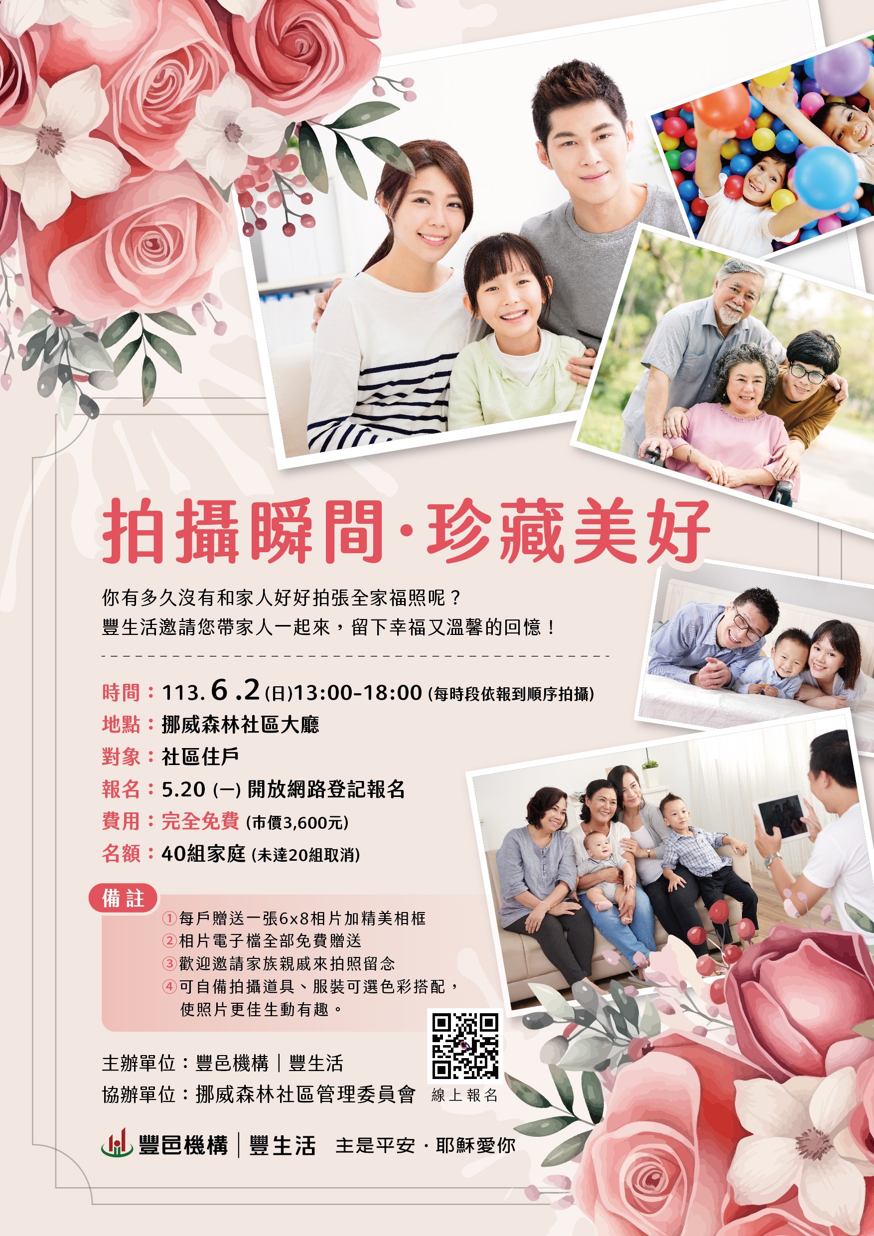 挪威森林 社區全家福拍攝