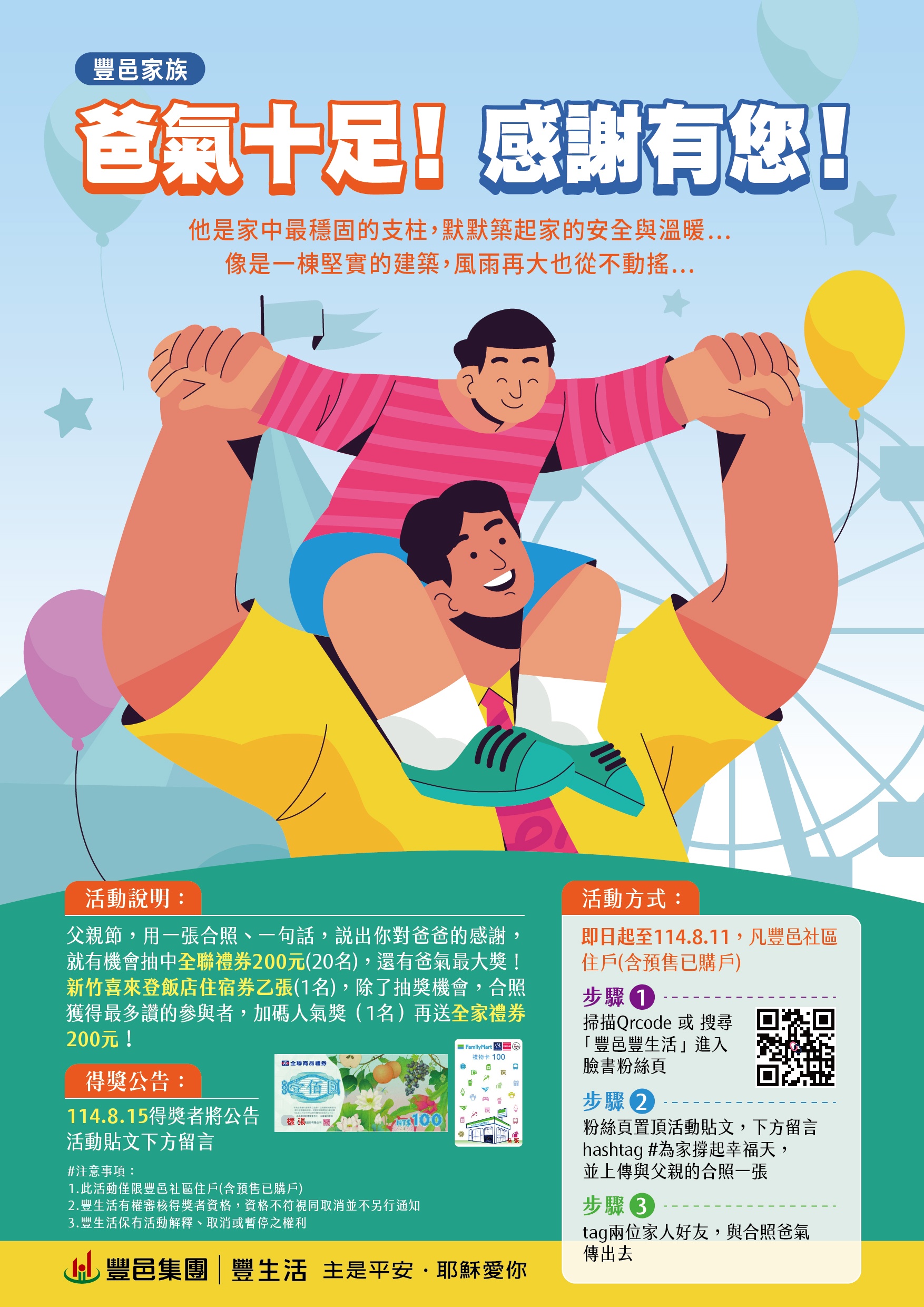 爸氣十足 感謝有您