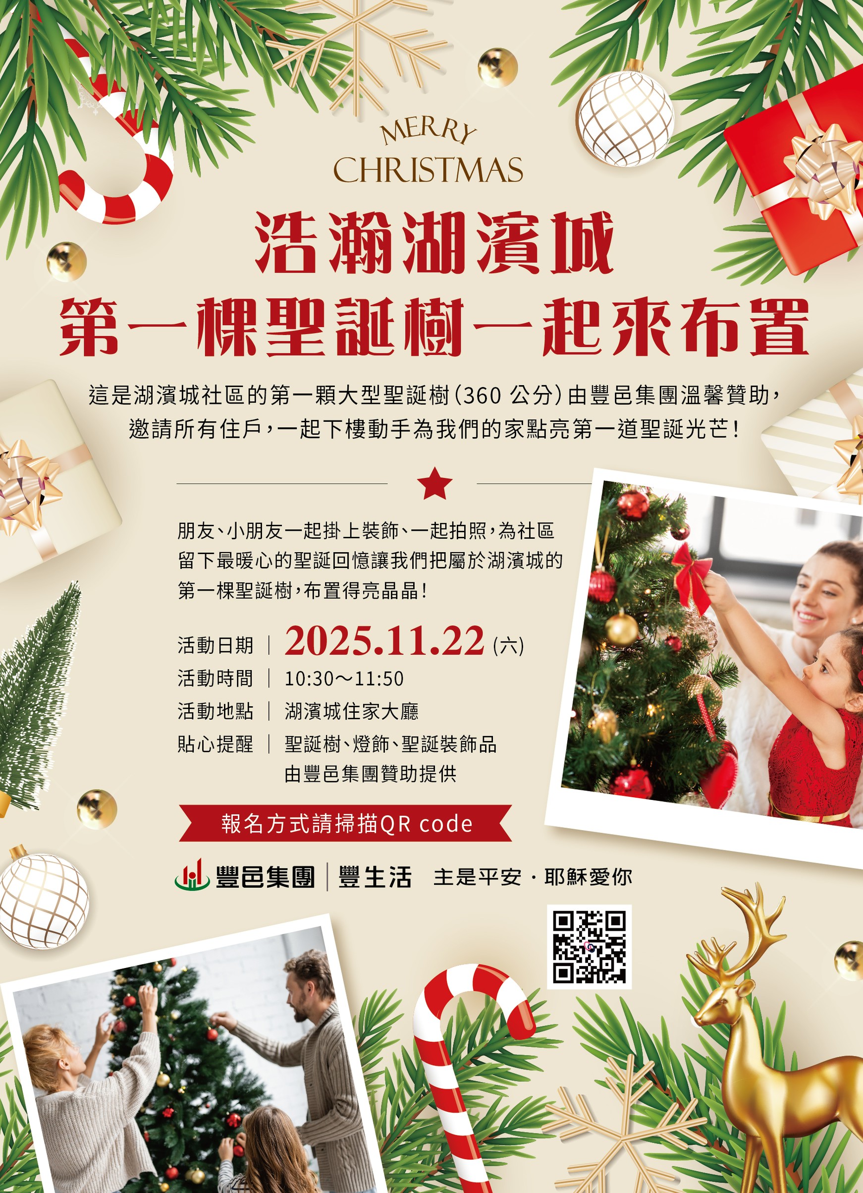 浩瀚湖濱城 佈置聖誕樹