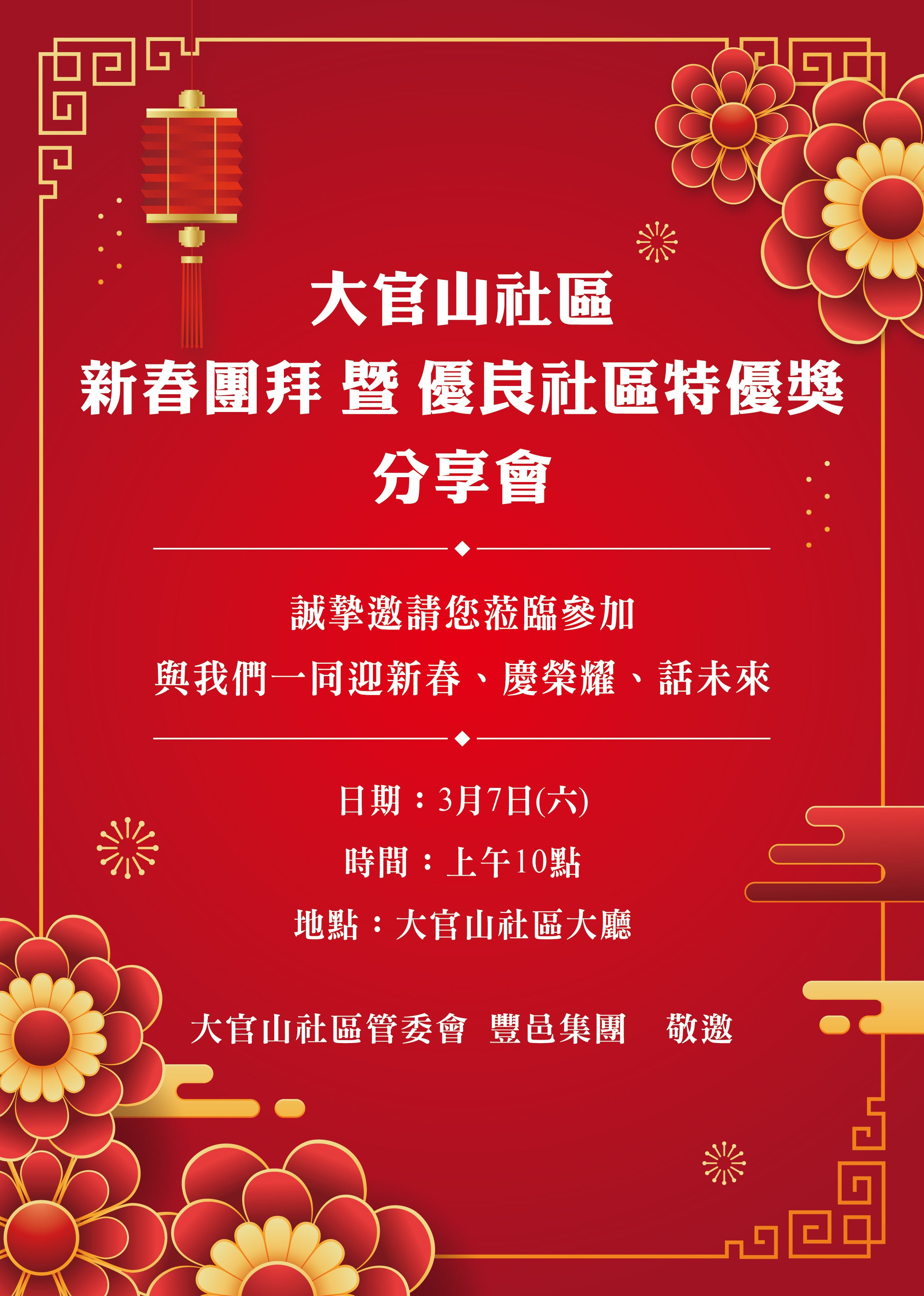 大官山 優良社區特優獎分享會