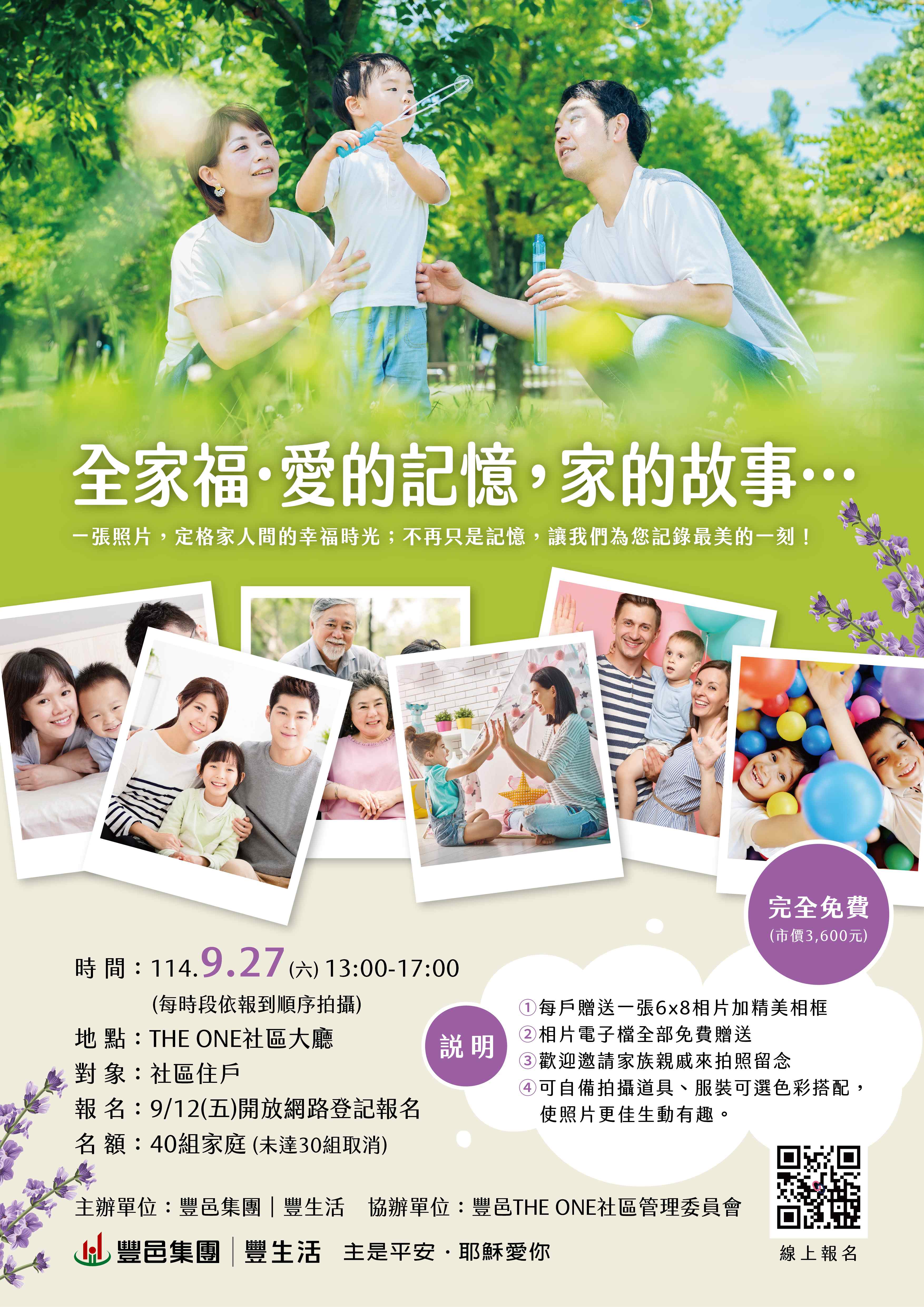 THE ONE 全家福拍攝