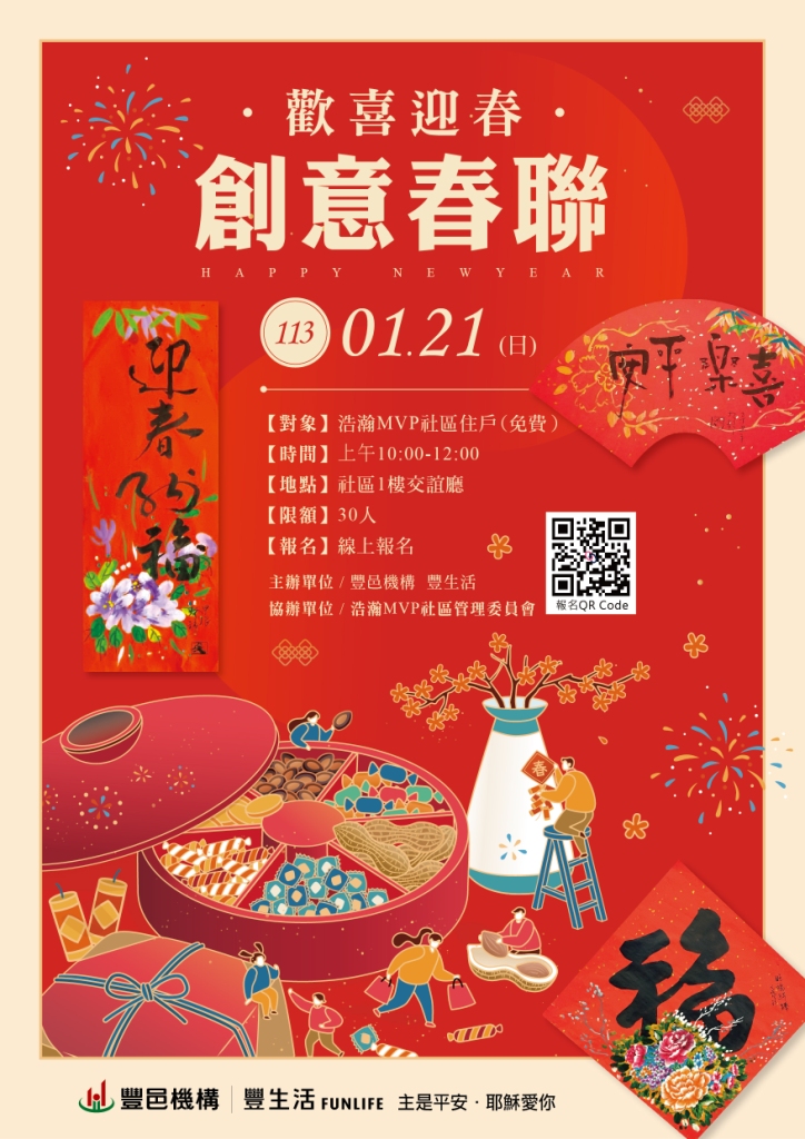 歡喜迎春 創意春聯