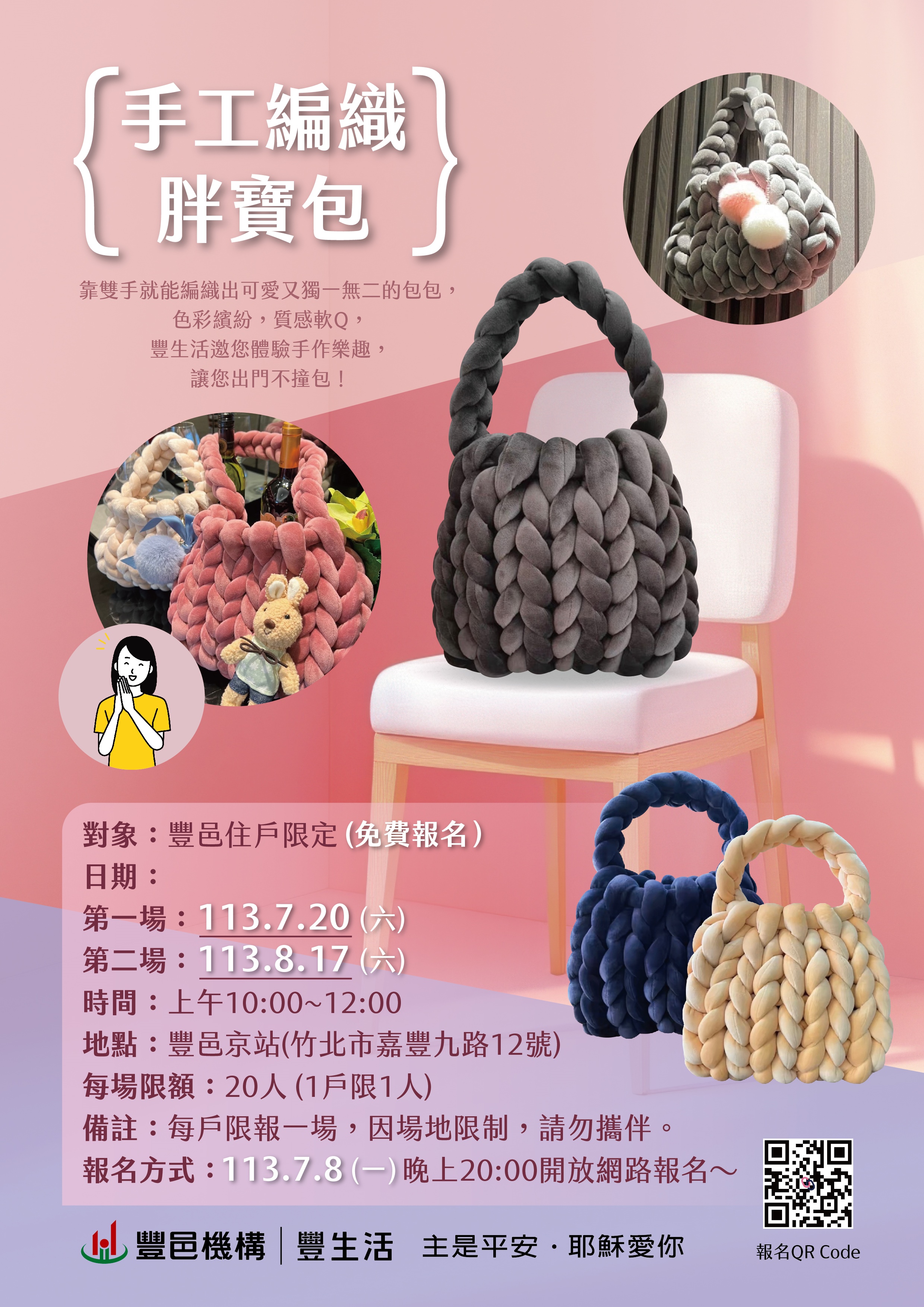 手工編織胖寶包